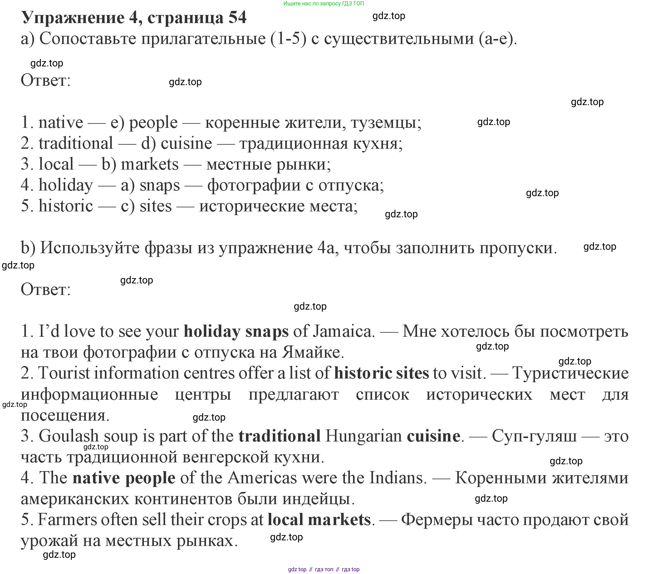 ГДЗ Английский язык (english), 8 класс Рабочая тетрадь (workbook), авторы: Ваулина Юлия Евгеньевна (Vaulina Julia), Дули Дженни (Dooley Jenny), Подоляко Ольга Евгеньевна (Podolyako Olga), Эванс Вирджиния (Evans Virginia), издательство Просвещение, Москва, 2023, бирюзового цвета, страница 54, номер 4, Решение 1 (2024-2027)