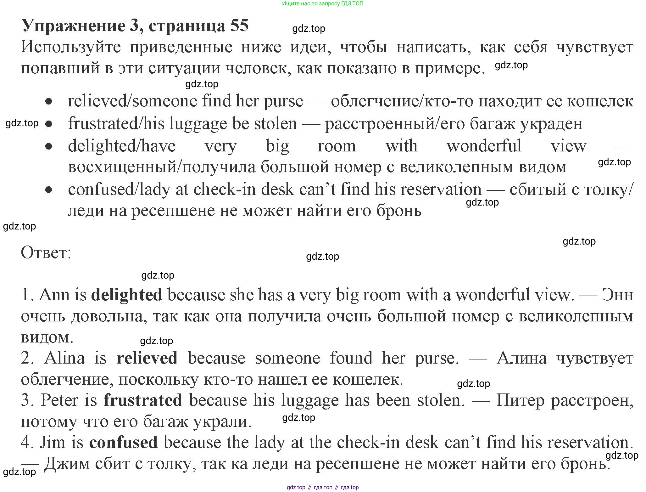 ГДЗ Английский язык (english), 8 класс Рабочая тетрадь (workbook), авторы: Ваулина Юлия Евгеньевна (Vaulina Julia), Дули Дженни (Dooley Jenny), Подоляко Ольга Евгеньевна (Podolyako Olga), Эванс Вирджиния (Evans Virginia), издательство Просвещение, Москва, 2023, бирюзового цвета, страница 55, номер 3, Решение 1 (2024-2027)