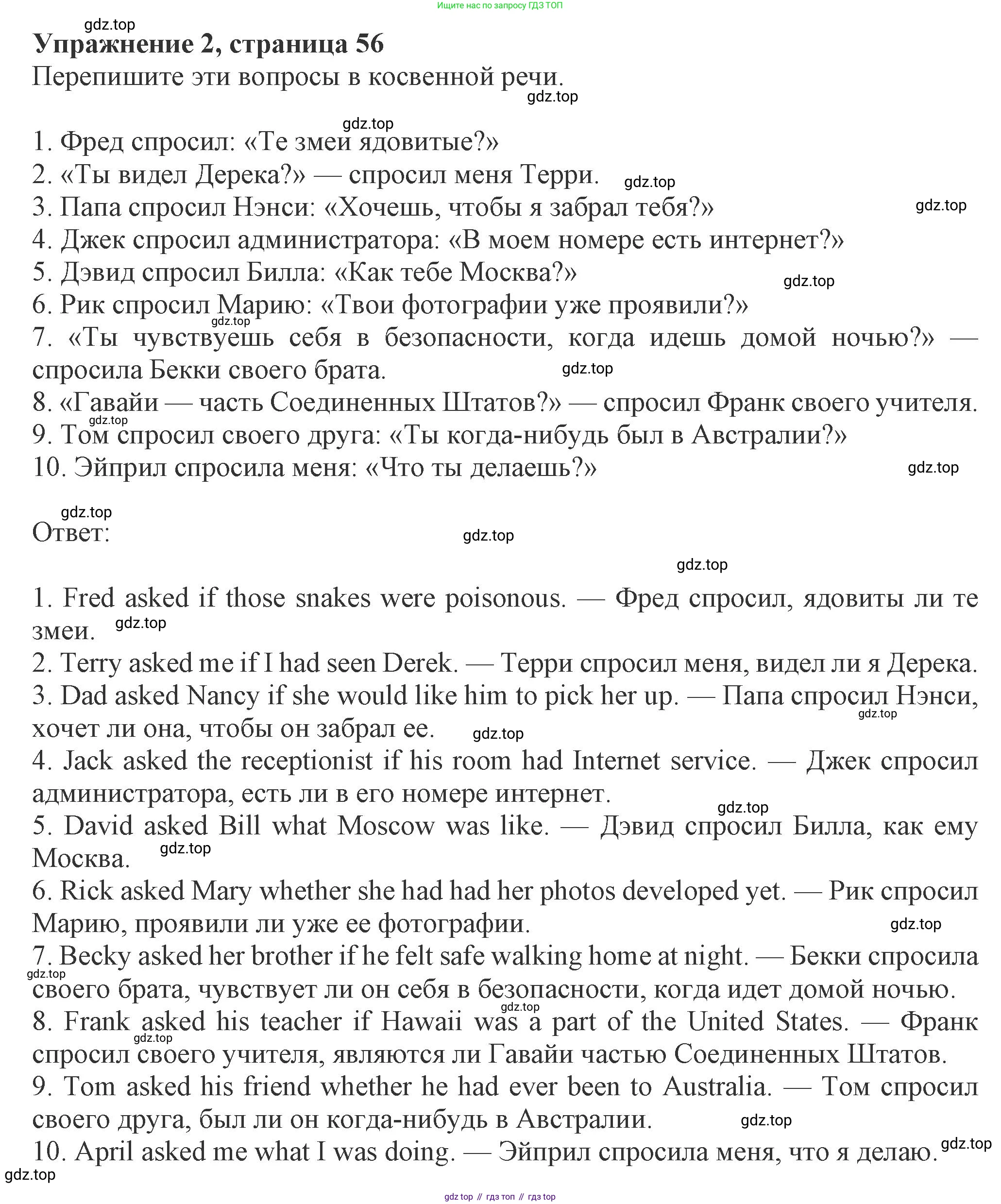 ГДЗ Английский язык (english), 8 класс Рабочая тетрадь (workbook), авторы: Ваулина Юлия Евгеньевна (Vaulina Julia), Дули Дженни (Dooley Jenny), Подоляко Ольга Евгеньевна (Podolyako Olga), Эванс Вирджиния (Evans Virginia), издательство Просвещение, Москва, 2023, бирюзового цвета, страница 56, номер 2, Решение 1 (2024-2027)