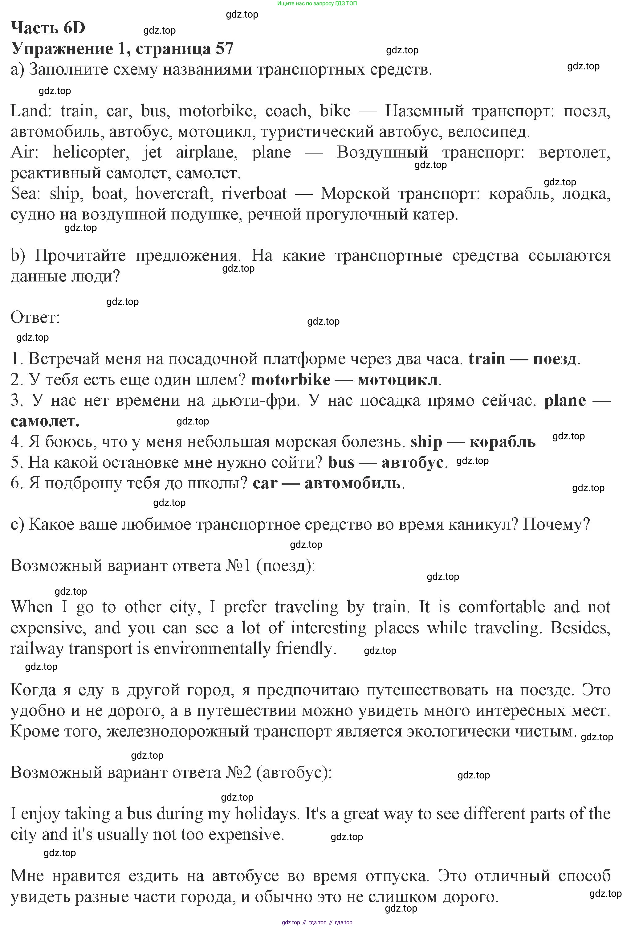 ГДЗ Английский язык (english), 8 класс Рабочая тетрадь (workbook), авторы: Ваулина Юлия Евгеньевна (Vaulina Julia), Дули Дженни (Dooley Jenny), Подоляко Ольга Евгеньевна (Podolyako Olga), Эванс Вирджиния (Evans Virginia), издательство Просвещение, Москва, 2023, бирюзового цвета, страница 57, номер 1, Решение 1 (2024-2027)