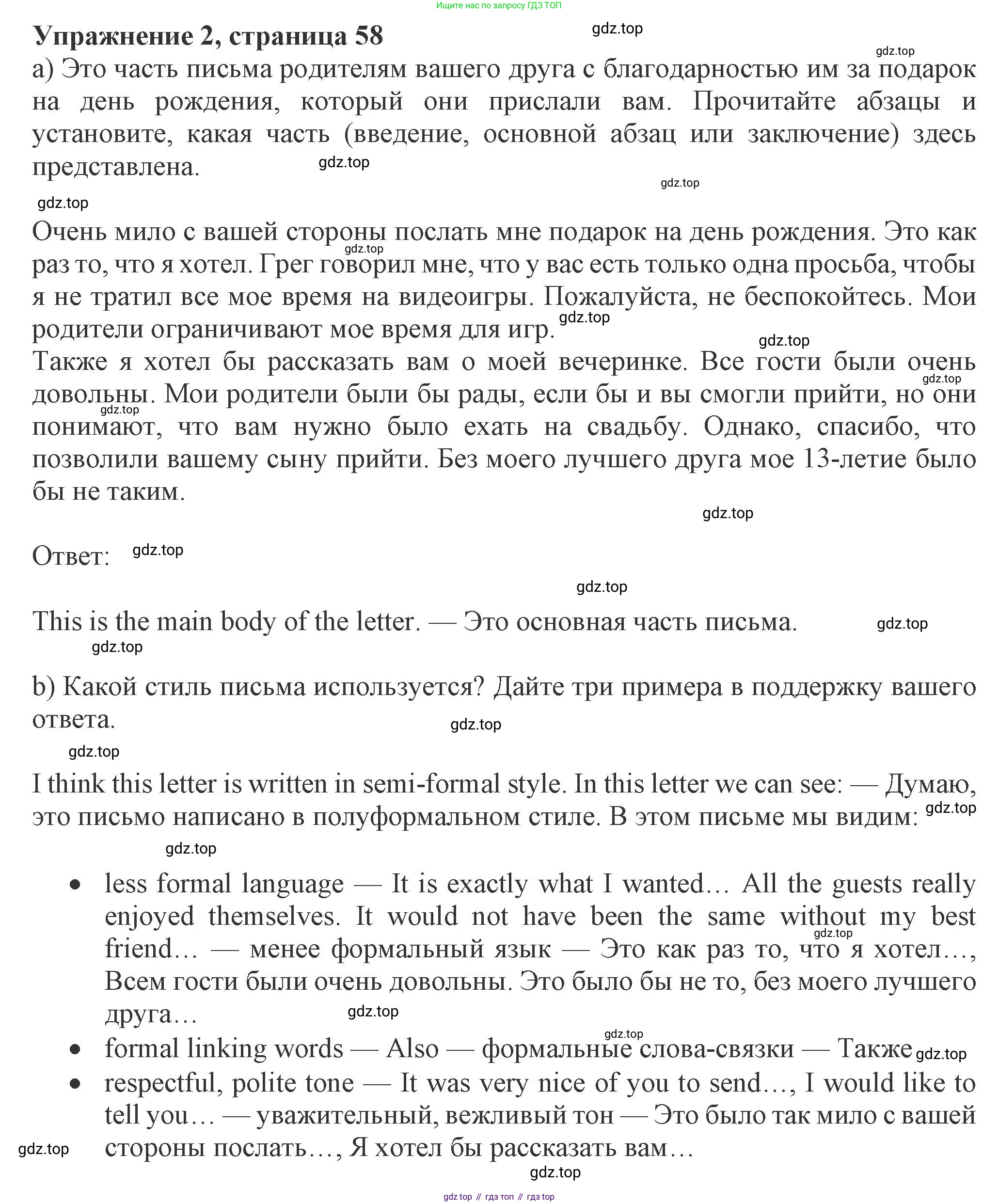 ГДЗ Английский язык (english), 8 класс Рабочая тетрадь (workbook), авторы: Ваулина Юлия Евгеньевна (Vaulina Julia), Дули Дженни (Dooley Jenny), Подоляко Ольга Евгеньевна (Podolyako Olga), Эванс Вирджиния (Evans Virginia), издательство Просвещение, Москва, 2023, бирюзового цвета, страница 58, номер 2, Решение 1 (2024-2027)
