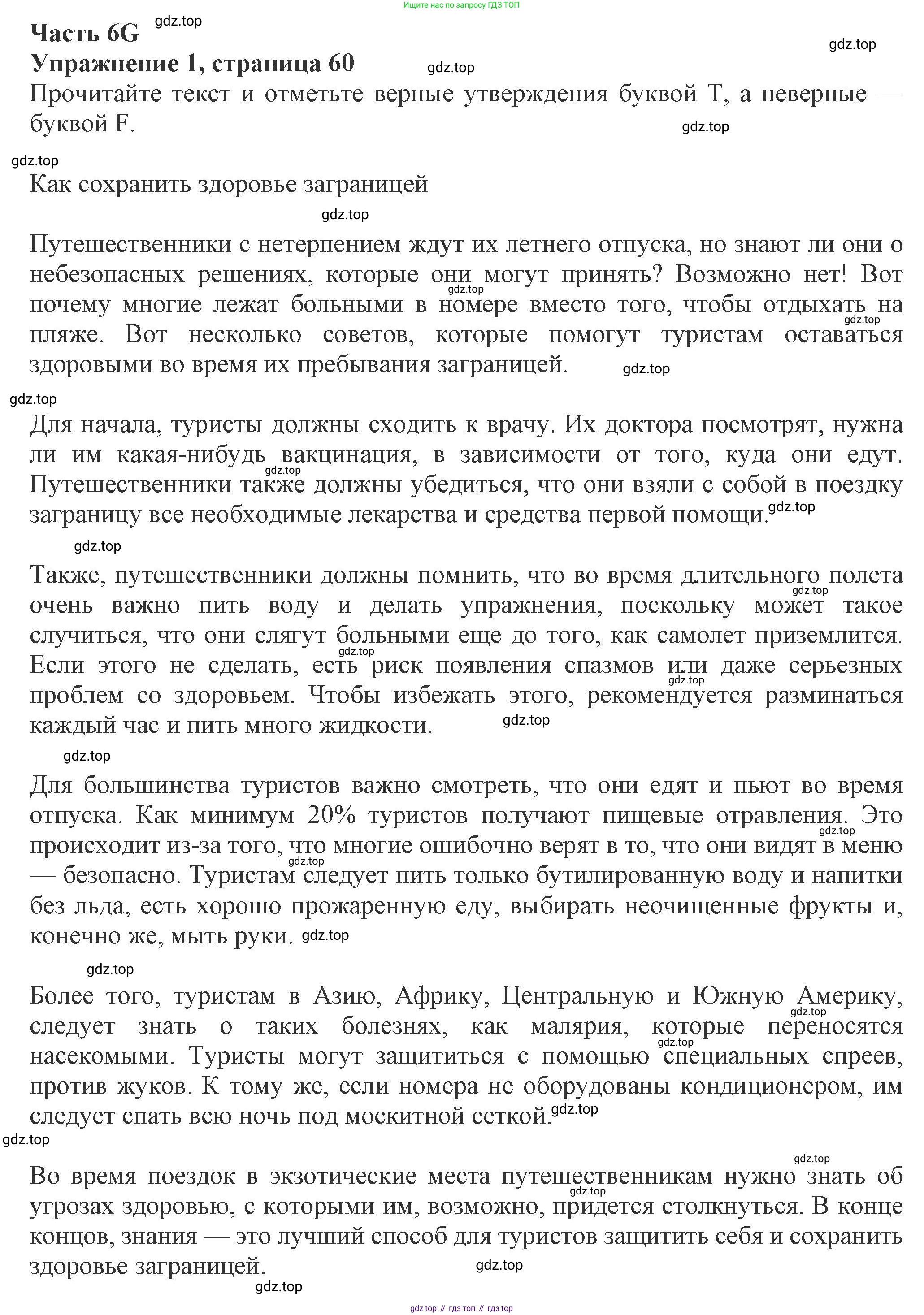 ГДЗ Английский язык (english), 8 класс Рабочая тетрадь (workbook), авторы: Ваулина Юлия Евгеньевна (Vaulina Julia), Дули Дженни (Dooley Jenny), Подоляко Ольга Евгеньевна (Podolyako Olga), Эванс Вирджиния (Evans Virginia), издательство Просвещение, Москва, 2023, бирюзового цвета, страница 60, номер 1, Решение 1 (2024-2027)