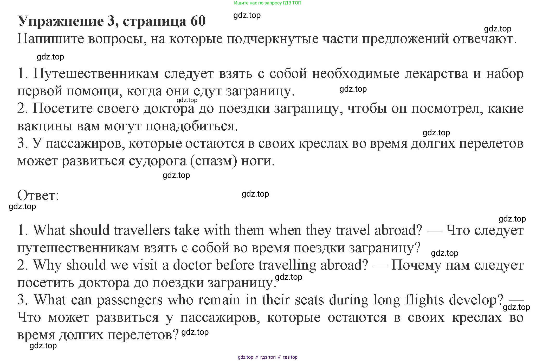 ГДЗ Английский язык (english), 8 класс Рабочая тетрадь (workbook), авторы: Ваулина Юлия Евгеньевна (Vaulina Julia), Дули Дженни (Dooley Jenny), Подоляко Ольга Евгеньевна (Podolyako Olga), Эванс Вирджиния (Evans Virginia), издательство Просвещение, Москва, 2023, бирюзового цвета, страница 60, номер 3, Решение 1 (2024-2027)