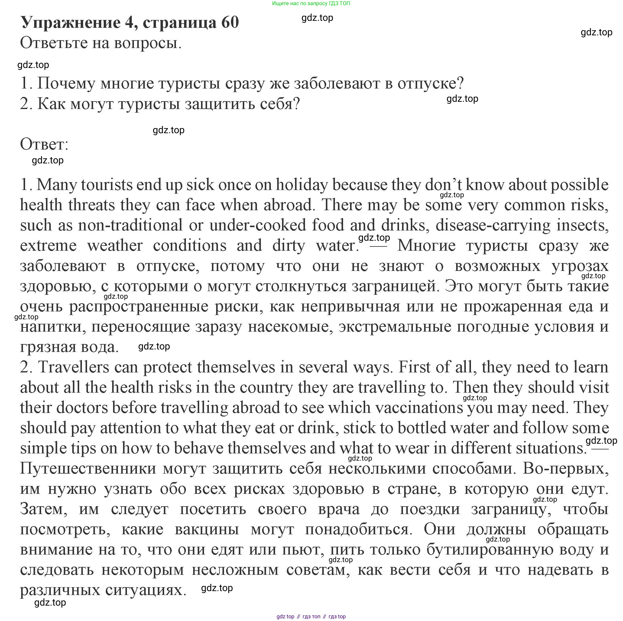 ГДЗ Английский язык (english), 8 класс Рабочая тетрадь (workbook), авторы: Ваулина Юлия Евгеньевна (Vaulina Julia), Дули Дженни (Dooley Jenny), Подоляко Ольга Евгеньевна (Podolyako Olga), Эванс Вирджиния (Evans Virginia), издательство Просвещение, Москва, 2023, бирюзового цвета, страница 60, номер 4, Решение 1 (2024-2027)