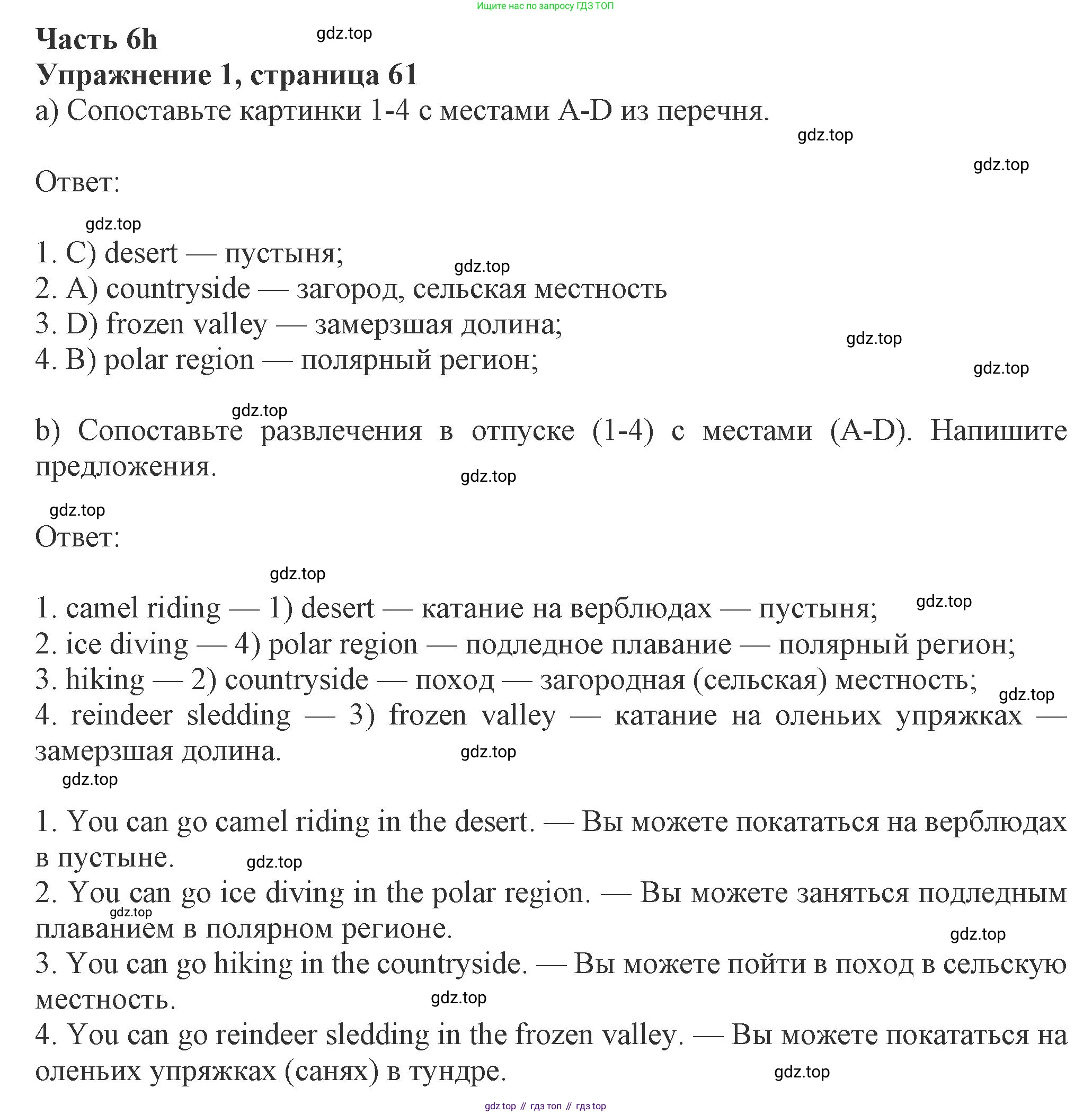 ГДЗ Английский язык (english), 8 класс Рабочая тетрадь (workbook), авторы: Ваулина Юлия Евгеньевна (Vaulina Julia), Дули Дженни (Dooley Jenny), Подоляко Ольга Евгеньевна (Podolyako Olga), Эванс Вирджиния (Evans Virginia), издательство Просвещение, Москва, 2023, бирюзового цвета, страница 61, номер 1, Решение 1 (2024-2027)