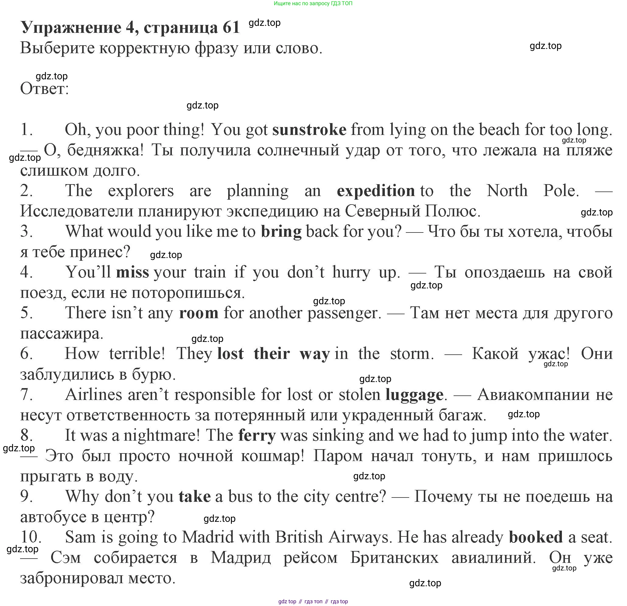 ГДЗ Английский язык (english), 8 класс Рабочая тетрадь (workbook), авторы: Ваулина Юлия Евгеньевна (Vaulina Julia), Дули Дженни (Dooley Jenny), Подоляко Ольга Евгеньевна (Podolyako Olga), Эванс Вирджиния (Evans Virginia), издательство Просвещение, Москва, 2023, бирюзового цвета, страница 61, номер 4, Решение 1 (2024-2027)