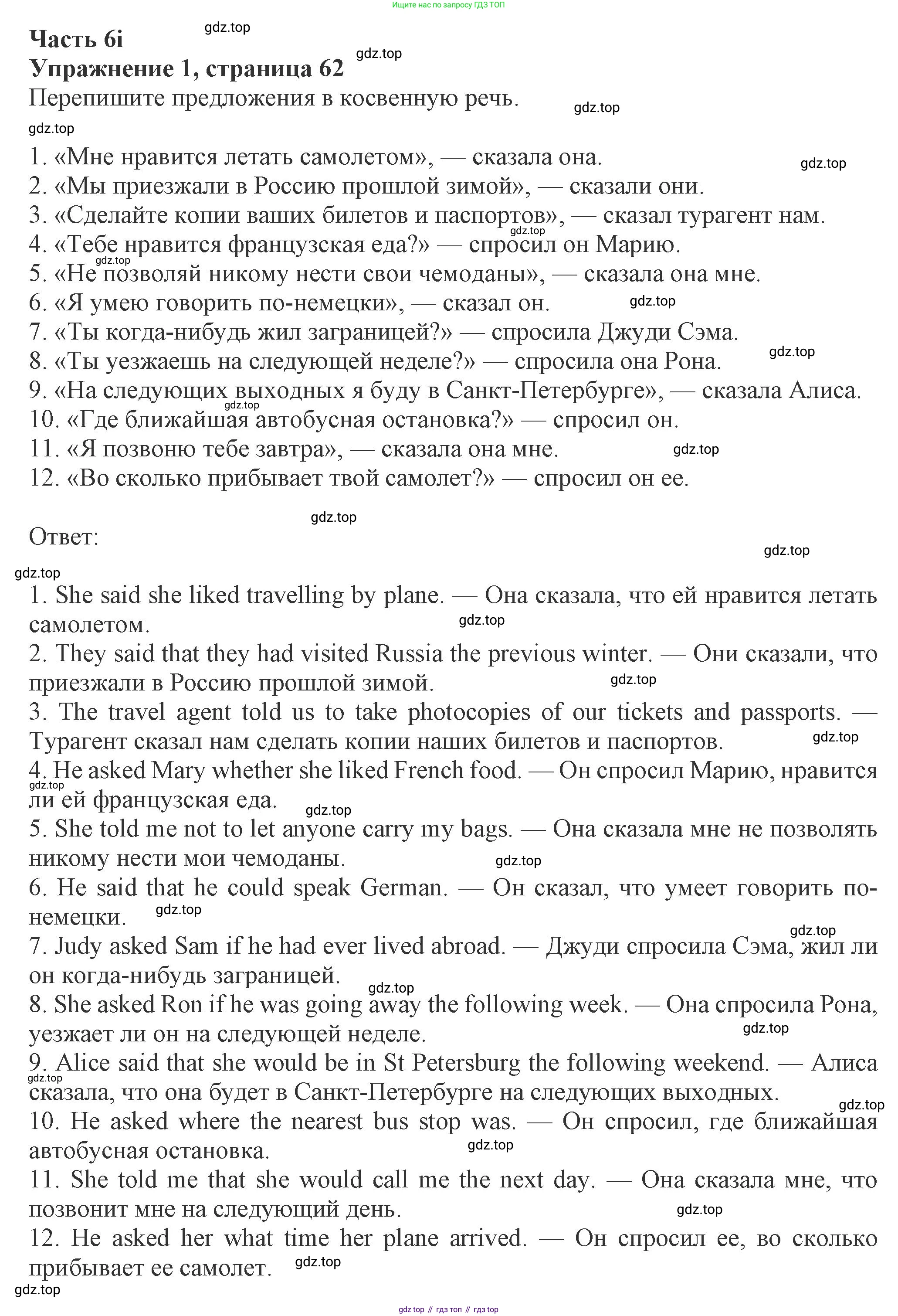ГДЗ Английский язык (english), 8 класс Рабочая тетрадь (workbook), авторы: Ваулина Юлия Евгеньевна (Vaulina Julia), Дули Дженни (Dooley Jenny), Подоляко Ольга Евгеньевна (Podolyako Olga), Эванс Вирджиния (Evans Virginia), издательство Просвещение, Москва, 2023, бирюзового цвета, страница 62, номер 1, Решение 1 (2024-2027)