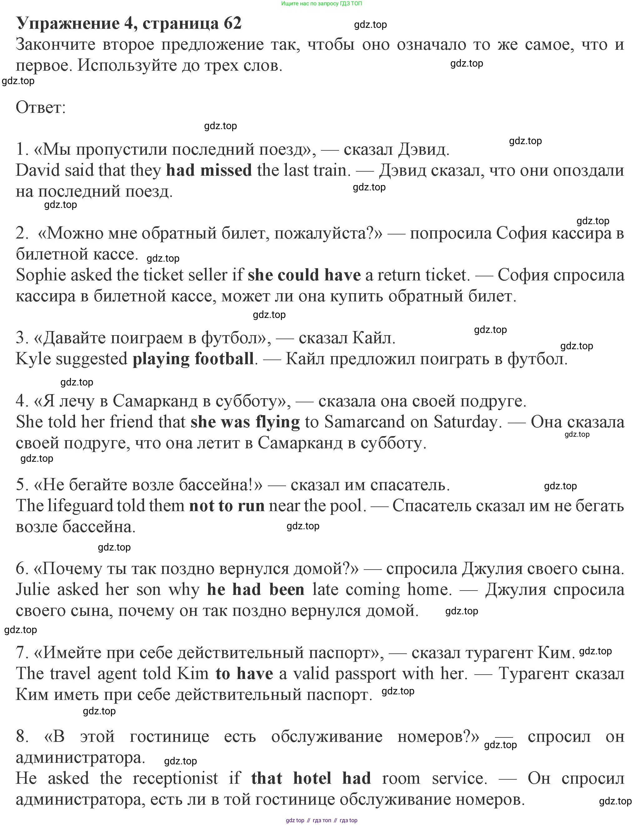 ГДЗ Английский язык (english), 8 класс Рабочая тетрадь (workbook), авторы: Ваулина Юлия Евгеньевна (Vaulina Julia), Дули Дженни (Dooley Jenny), Подоляко Ольга Евгеньевна (Podolyako Olga), Эванс Вирджиния (Evans Virginia), издательство Просвещение, Москва, 2023, бирюзового цвета, страница 62, номер 4, Решение 1 (2024-2027)