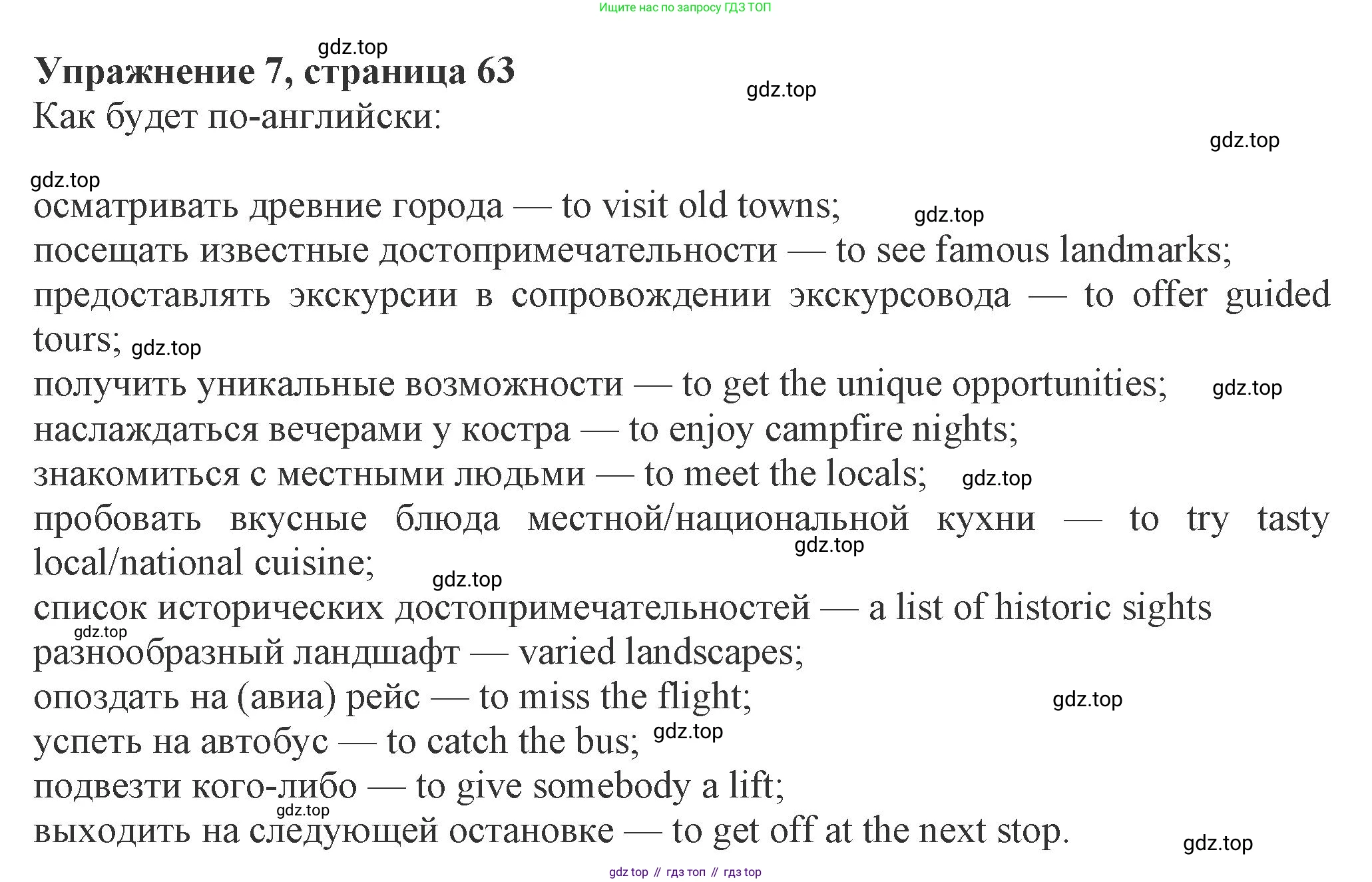 ГДЗ Английский язык (english), 8 класс Рабочая тетрадь (workbook), авторы: Ваулина Юлия Евгеньевна (Vaulina Julia), Дули Дженни (Dooley Jenny), Подоляко Ольга Евгеньевна (Podolyako Olga), Эванс Вирджиния (Evans Virginia), издательство Просвещение, Москва, 2023, бирюзового цвета, страница 63, номер 7, Решение 1 (2024-2027)