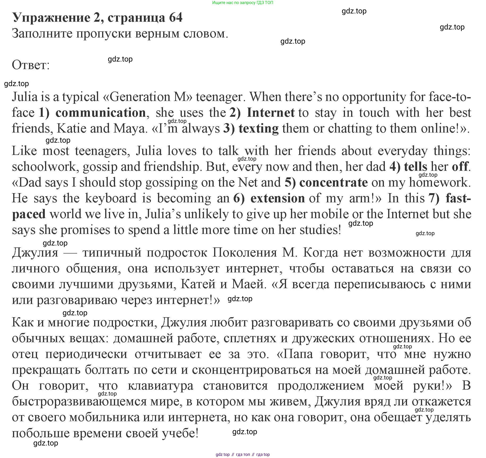 ГДЗ Английский язык (english), 8 класс Рабочая тетрадь (workbook), авторы: Ваулина Юлия Евгеньевна (Vaulina Julia), Дули Дженни (Dooley Jenny), Подоляко Ольга Евгеньевна (Podolyako Olga), Эванс Вирджиния (Evans Virginia), издательство Просвещение, Москва, 2023, бирюзового цвета, страница 64, номер 2, Решение 1 (2024-2027)