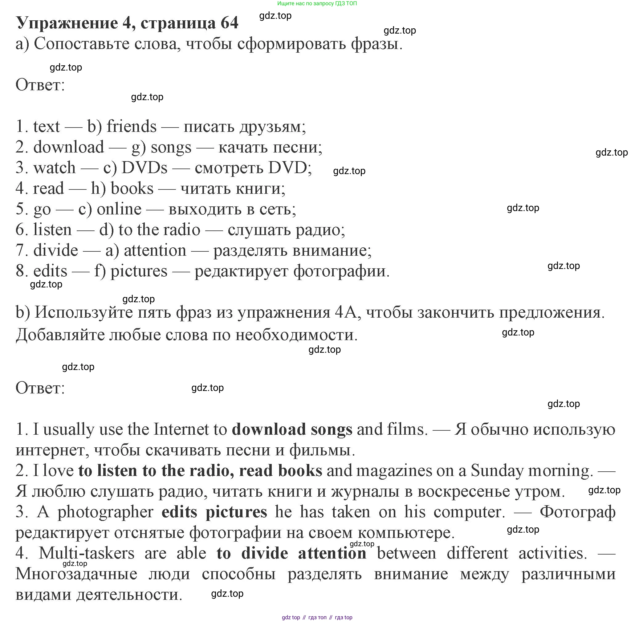 ГДЗ Английский язык (english), 8 класс Рабочая тетрадь (workbook), авторы: Ваулина Юлия Евгеньевна (Vaulina Julia), Дули Дженни (Dooley Jenny), Подоляко Ольга Евгеньевна (Podolyako Olga), Эванс Вирджиния (Evans Virginia), издательство Просвещение, Москва, 2023, бирюзового цвета, страница 64, номер 4, Решение 1 (2024-2027)