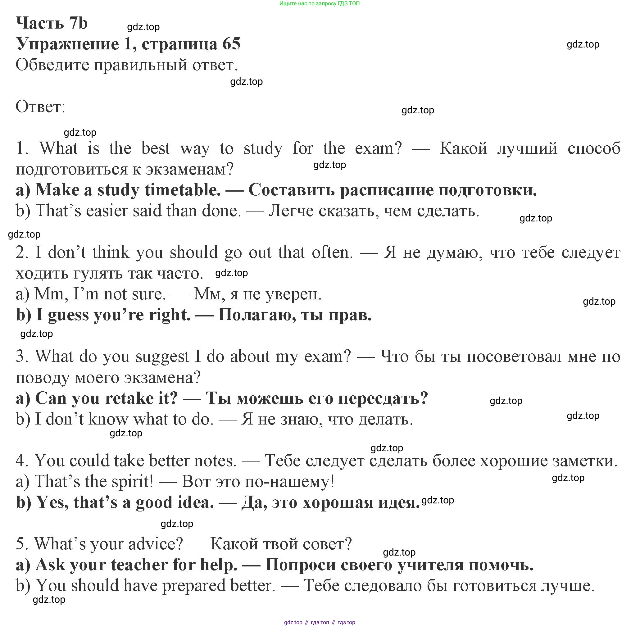 ГДЗ Английский язык (english), 8 класс Рабочая тетрадь (workbook), авторы: Ваулина Юлия Евгеньевна (Vaulina Julia), Дули Дженни (Dooley Jenny), Подоляко Ольга Евгеньевна (Podolyako Olga), Эванс Вирджиния (Evans Virginia), издательство Просвещение, Москва, 2023, бирюзового цвета, страница 65, номер 1, Решение 1 (2024-2027)