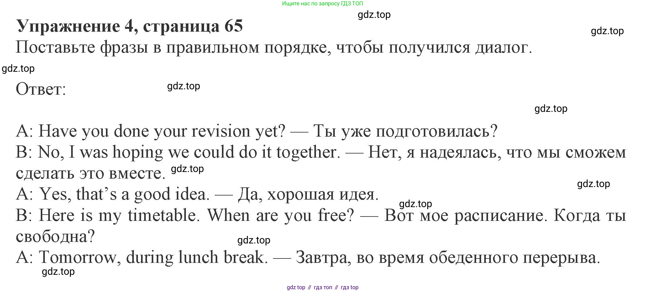 ГДЗ Английский язык (english), 8 класс Рабочая тетрадь (workbook), авторы: Ваулина Юлия Евгеньевна (Vaulina Julia), Дули Дженни (Dooley Jenny), Подоляко Ольга Евгеньевна (Podolyako Olga), Эванс Вирджиния (Evans Virginia), издательство Просвещение, Москва, 2023, бирюзового цвета, страница 65, номер 4, Решение 1 (2024-2027)