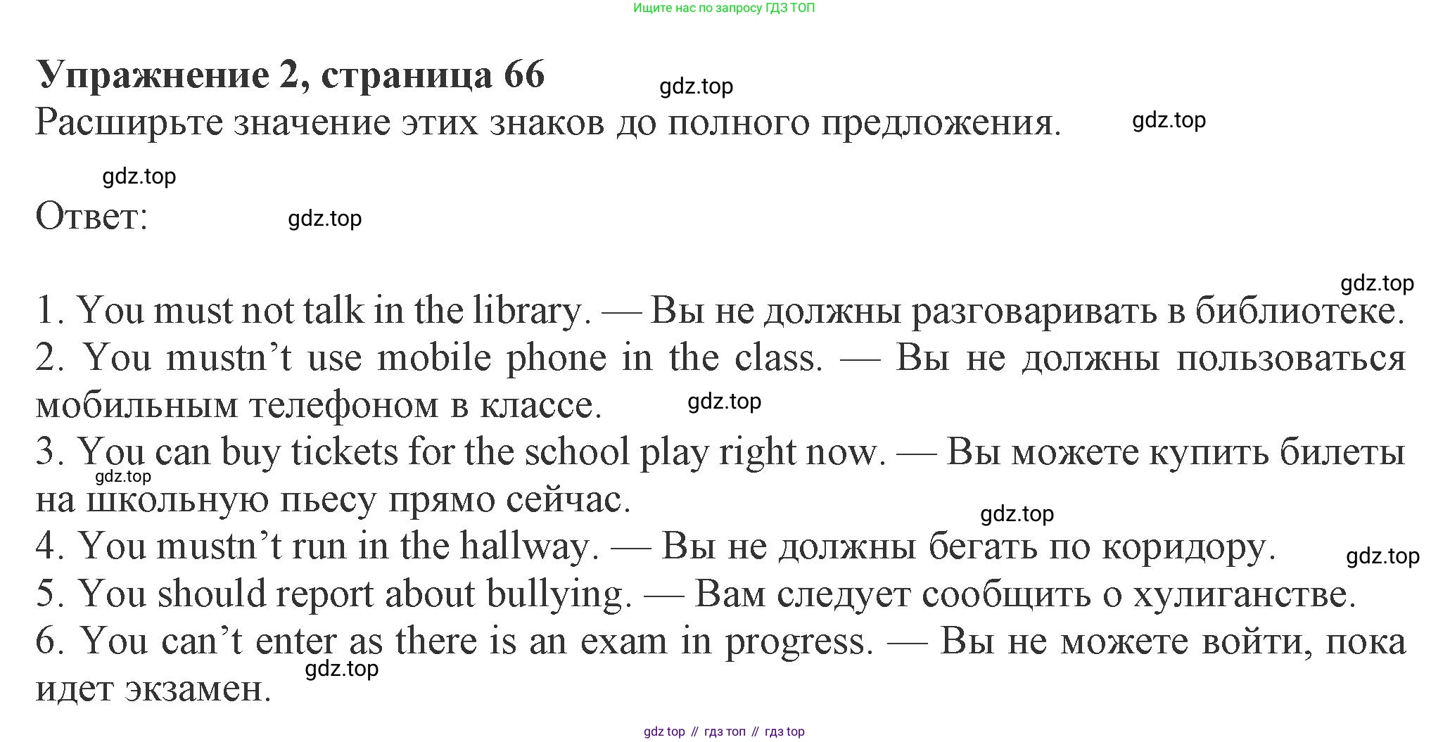 ГДЗ Английский язык (english), 8 класс Рабочая тетрадь (workbook), авторы: Ваулина Юлия Евгеньевна (Vaulina Julia), Дули Дженни (Dooley Jenny), Подоляко Ольга Евгеньевна (Podolyako Olga), Эванс Вирджиния (Evans Virginia), издательство Просвещение, Москва, 2023, бирюзового цвета, страница 66, номер 2, Решение 1 (2024-2027)