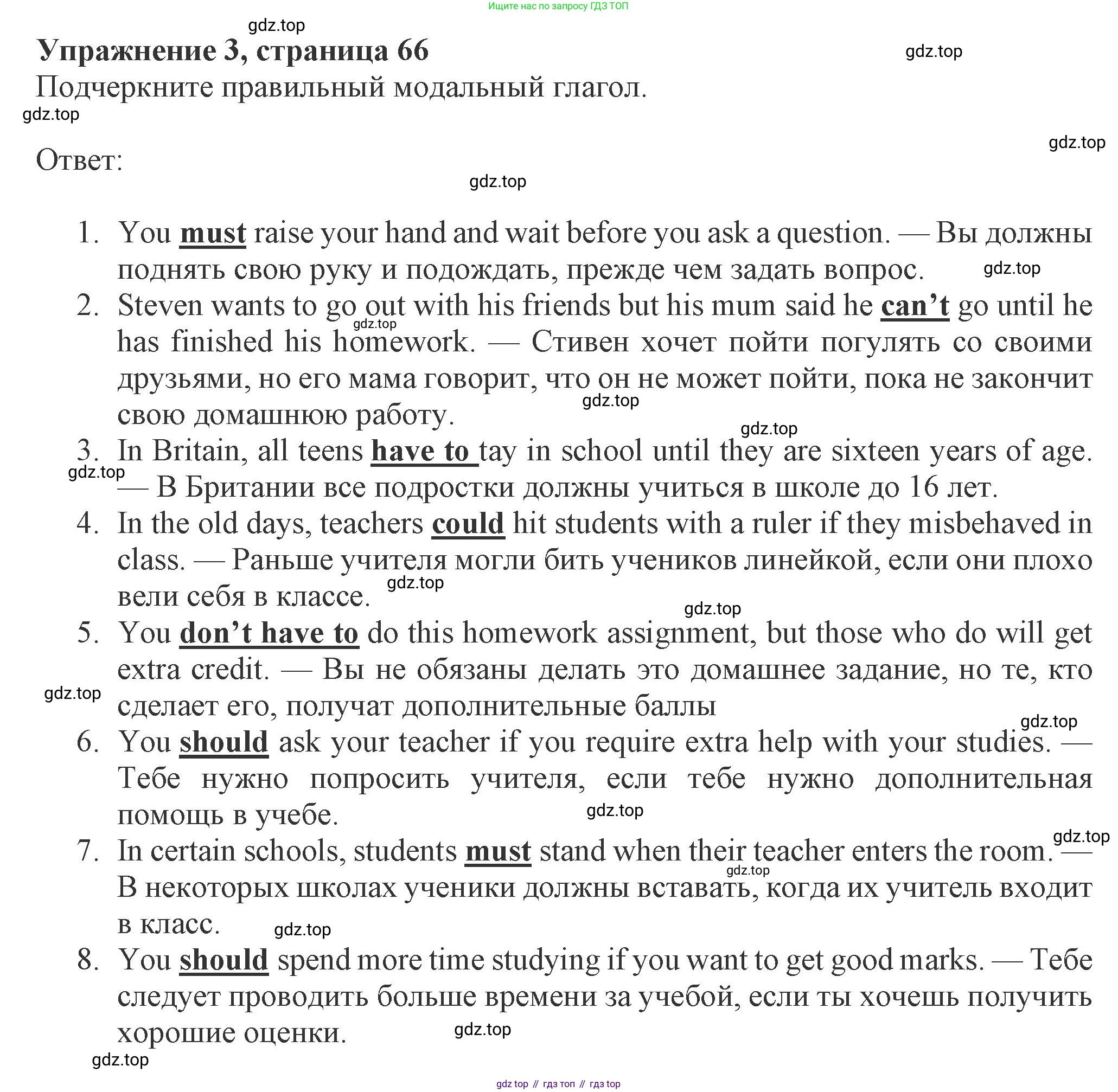 ГДЗ Английский язык (english), 8 класс Рабочая тетрадь (workbook), авторы: Ваулина Юлия Евгеньевна (Vaulina Julia), Дули Дженни (Dooley Jenny), Подоляко Ольга Евгеньевна (Podolyako Olga), Эванс Вирджиния (Evans Virginia), издательство Просвещение, Москва, 2023, бирюзового цвета, страница 66, номер 3, Решение 1 (2024-2027)