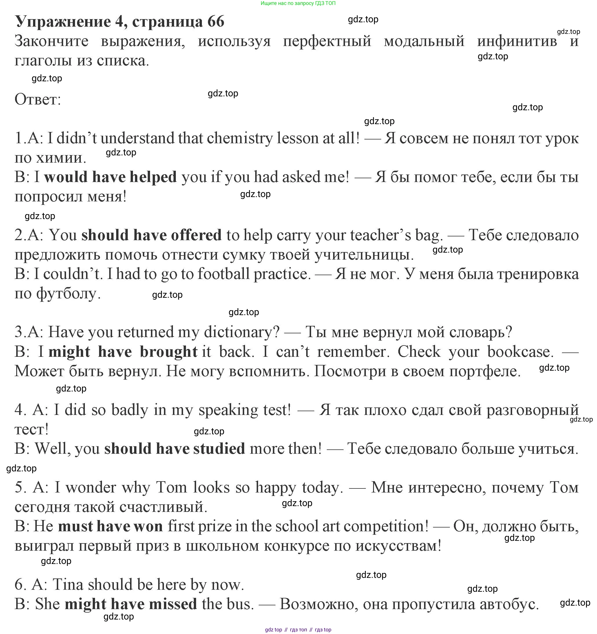 ГДЗ Английский язык (english), 8 класс Рабочая тетрадь (workbook), авторы: Ваулина Юлия Евгеньевна (Vaulina Julia), Дули Дженни (Dooley Jenny), Подоляко Ольга Евгеньевна (Podolyako Olga), Эванс Вирджиния (Evans Virginia), издательство Просвещение, Москва, 2023, бирюзового цвета, страница 66, номер 4, Решение 1 (2024-2027)