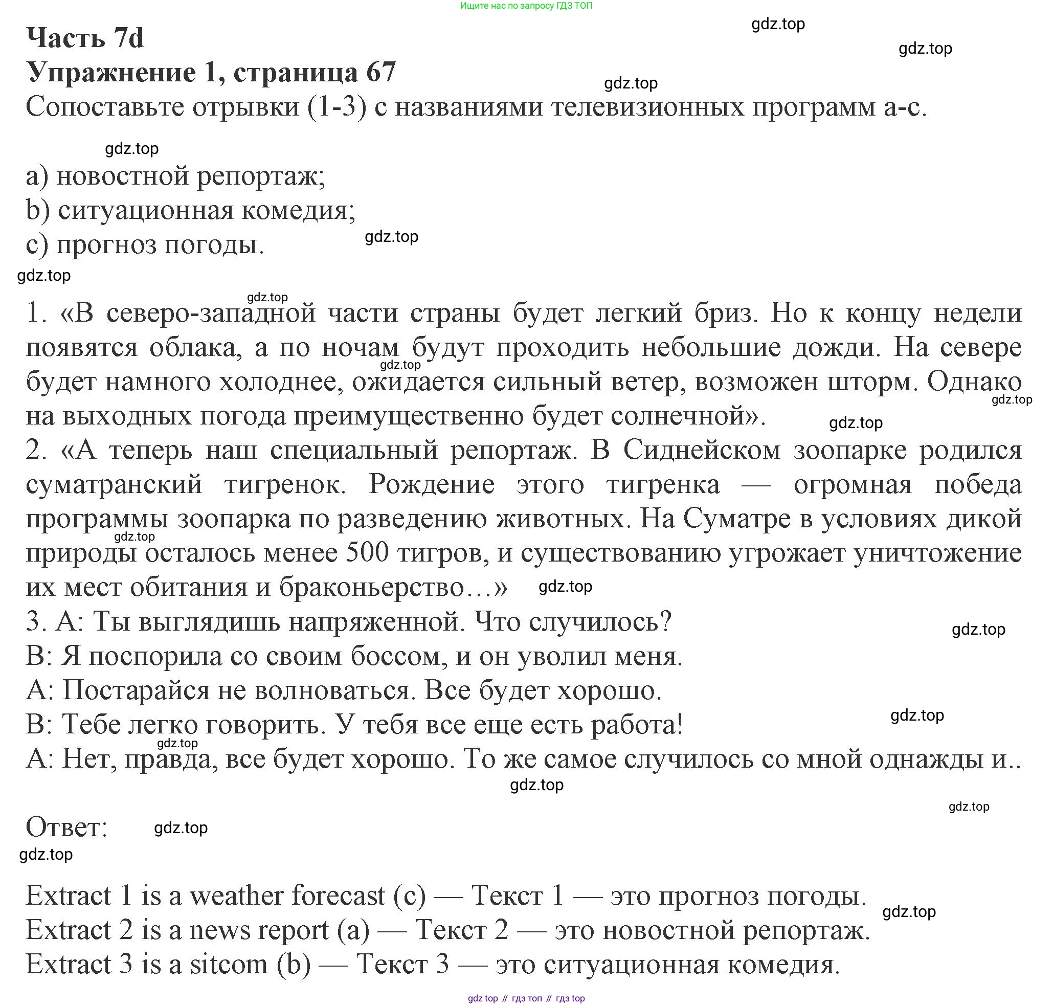 ГДЗ Английский язык (english), 8 класс Рабочая тетрадь (workbook), авторы: Ваулина Юлия Евгеньевна (Vaulina Julia), Дули Дженни (Dooley Jenny), Подоляко Ольга Евгеньевна (Podolyako Olga), Эванс Вирджиния (Evans Virginia), издательство Просвещение, Москва, 2023, бирюзового цвета, страница 67, номер 1, Решение 1 (2024-2027)