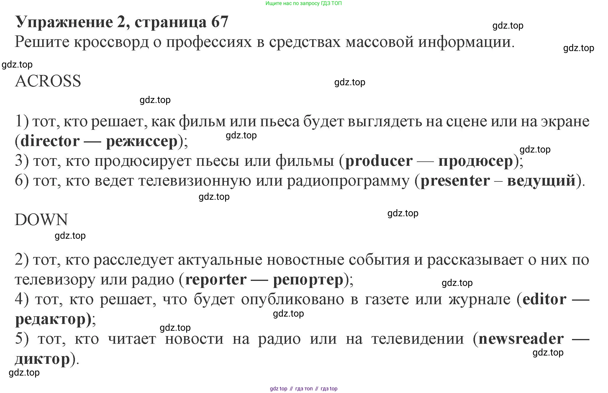 ГДЗ Английский язык (english), 8 класс Рабочая тетрадь (workbook), авторы: Ваулина Юлия Евгеньевна (Vaulina Julia), Дули Дженни (Dooley Jenny), Подоляко Ольга Евгеньевна (Podolyako Olga), Эванс Вирджиния (Evans Virginia), издательство Просвещение, Москва, 2023, бирюзового цвета, страница 67, номер 2, Решение 1 (2024-2027)