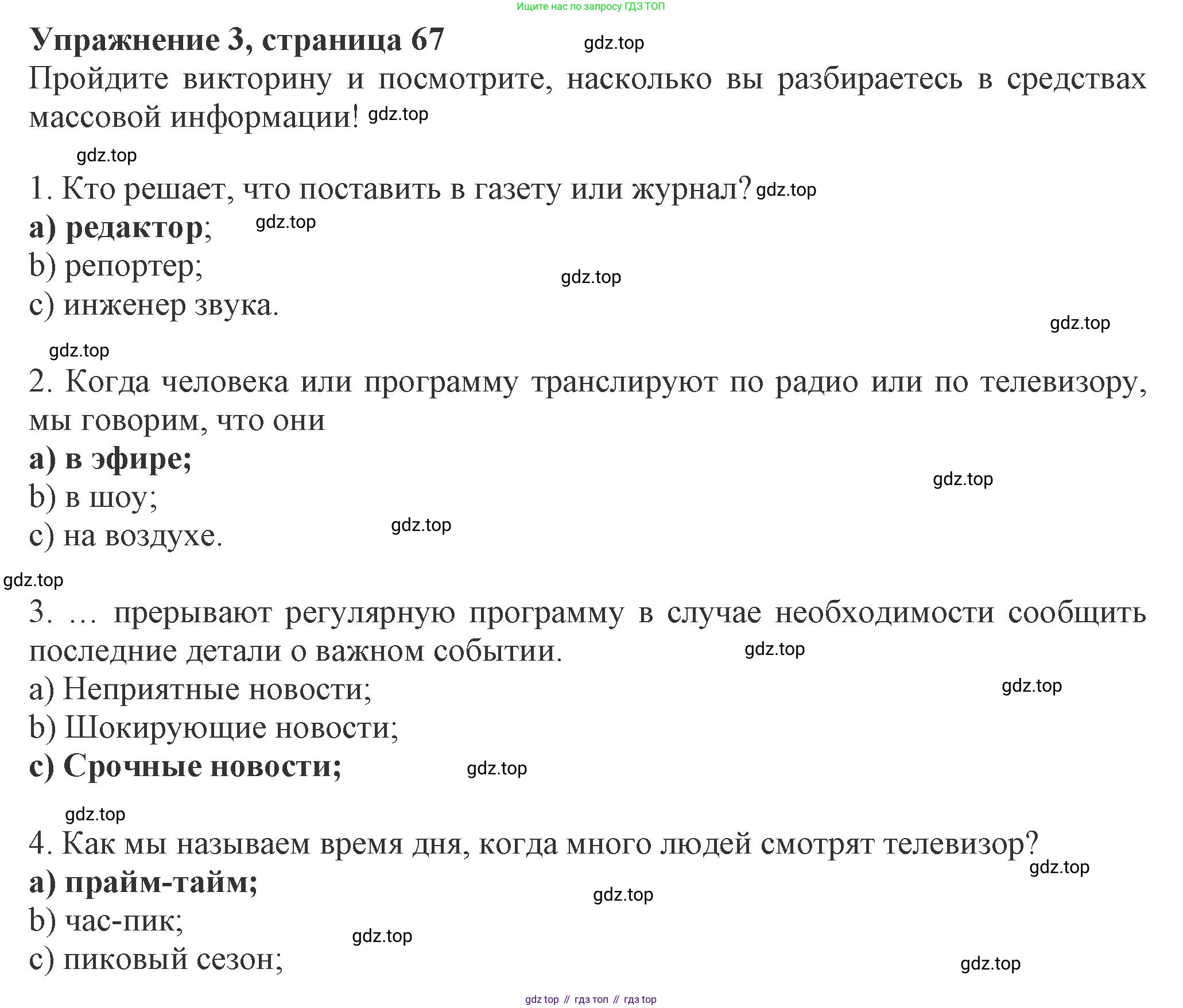 ГДЗ Английский язык (english), 8 класс Рабочая тетрадь (workbook), авторы: Ваулина Юлия Евгеньевна (Vaulina Julia), Дули Дженни (Dooley Jenny), Подоляко Ольга Евгеньевна (Podolyako Olga), Эванс Вирджиния (Evans Virginia), издательство Просвещение, Москва, 2023, бирюзового цвета, страница 67, номер 3, Решение 1 (2024-2027)