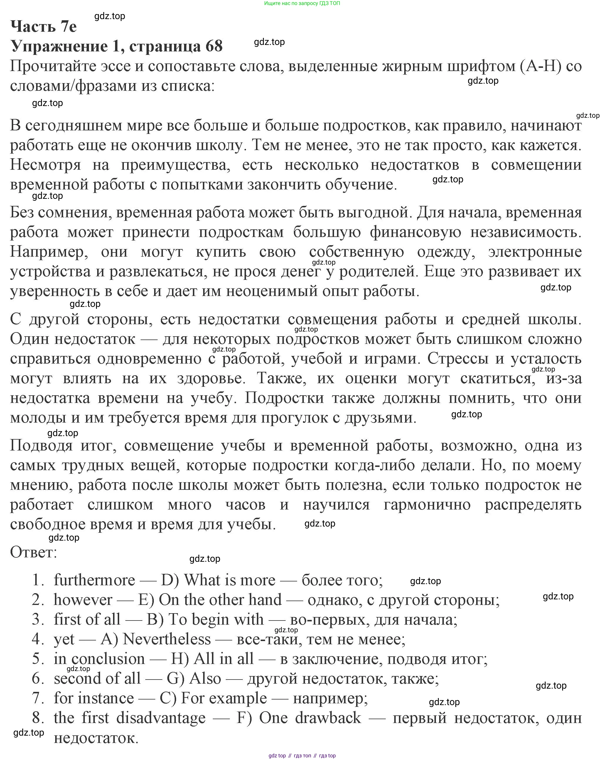 ГДЗ Английский язык (english), 8 класс Рабочая тетрадь (workbook), авторы: Ваулина Юлия Евгеньевна (Vaulina Julia), Дули Дженни (Dooley Jenny), Подоляко Ольга Евгеньевна (Podolyako Olga), Эванс Вирджиния (Evans Virginia), издательство Просвещение, Москва, 2023, бирюзового цвета, страница 68, номер 1, Решение 1 (2024-2027)