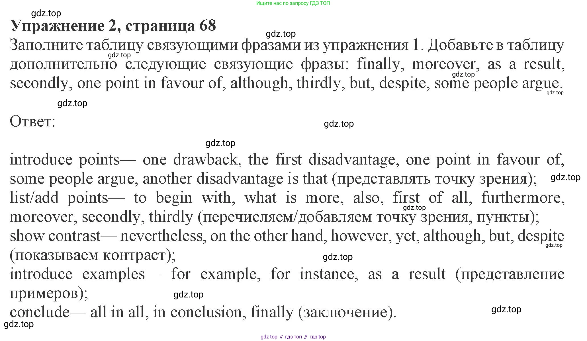 ГДЗ Английский язык (english), 8 класс Рабочая тетрадь (workbook), авторы: Ваулина Юлия Евгеньевна (Vaulina Julia), Дули Дженни (Dooley Jenny), Подоляко Ольга Евгеньевна (Podolyako Olga), Эванс Вирджиния (Evans Virginia), издательство Просвещение, Москва, 2023, бирюзового цвета, страница 68, номер 2, Решение 1 (2024-2027)