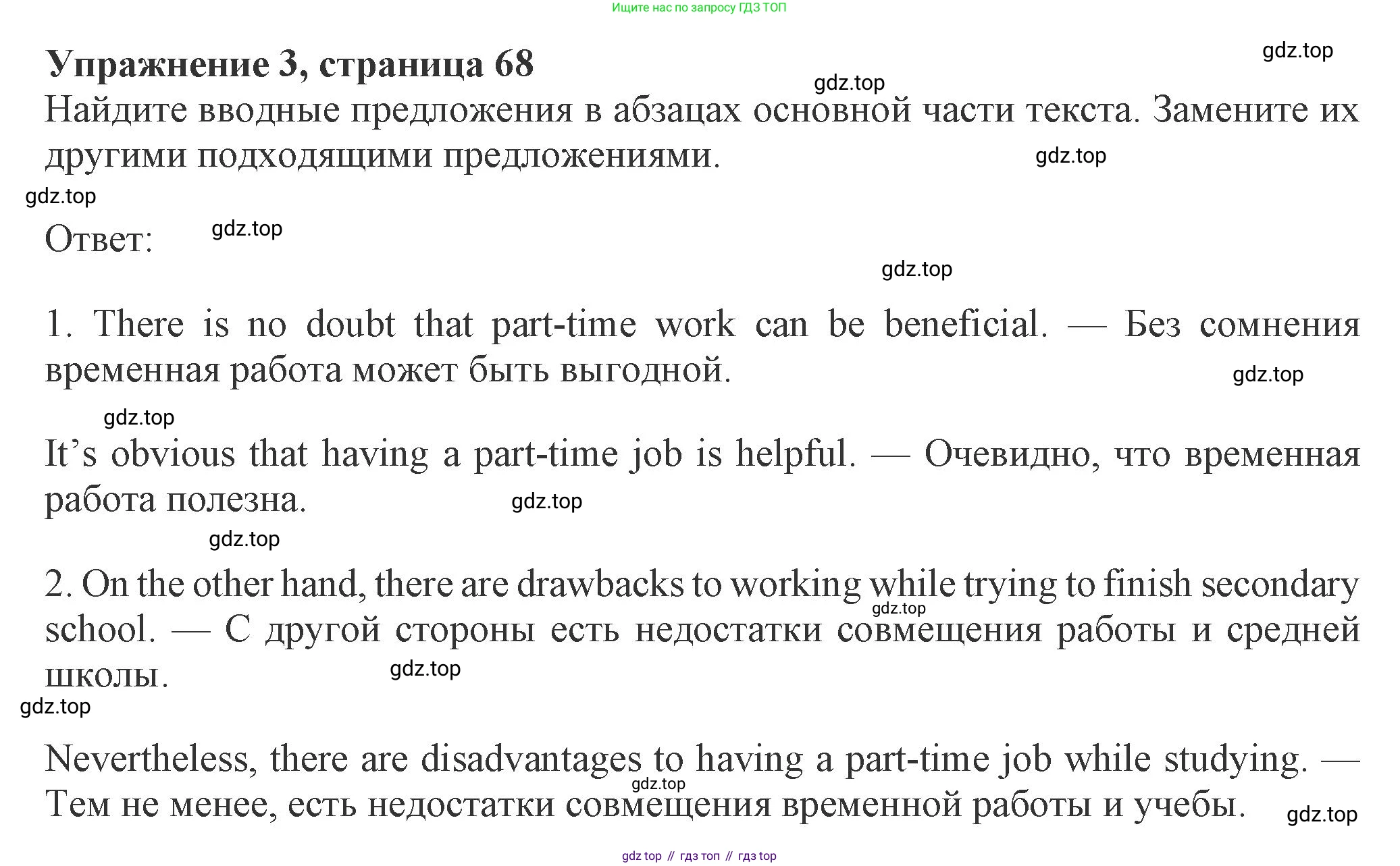 ГДЗ Английский язык (english), 8 класс Рабочая тетрадь (workbook), авторы: Ваулина Юлия Евгеньевна (Vaulina Julia), Дули Дженни (Dooley Jenny), Подоляко Ольга Евгеньевна (Podolyako Olga), Эванс Вирджиния (Evans Virginia), издательство Просвещение, Москва, 2023, бирюзового цвета, страница 68, номер 3, Решение 1 (2024-2027)