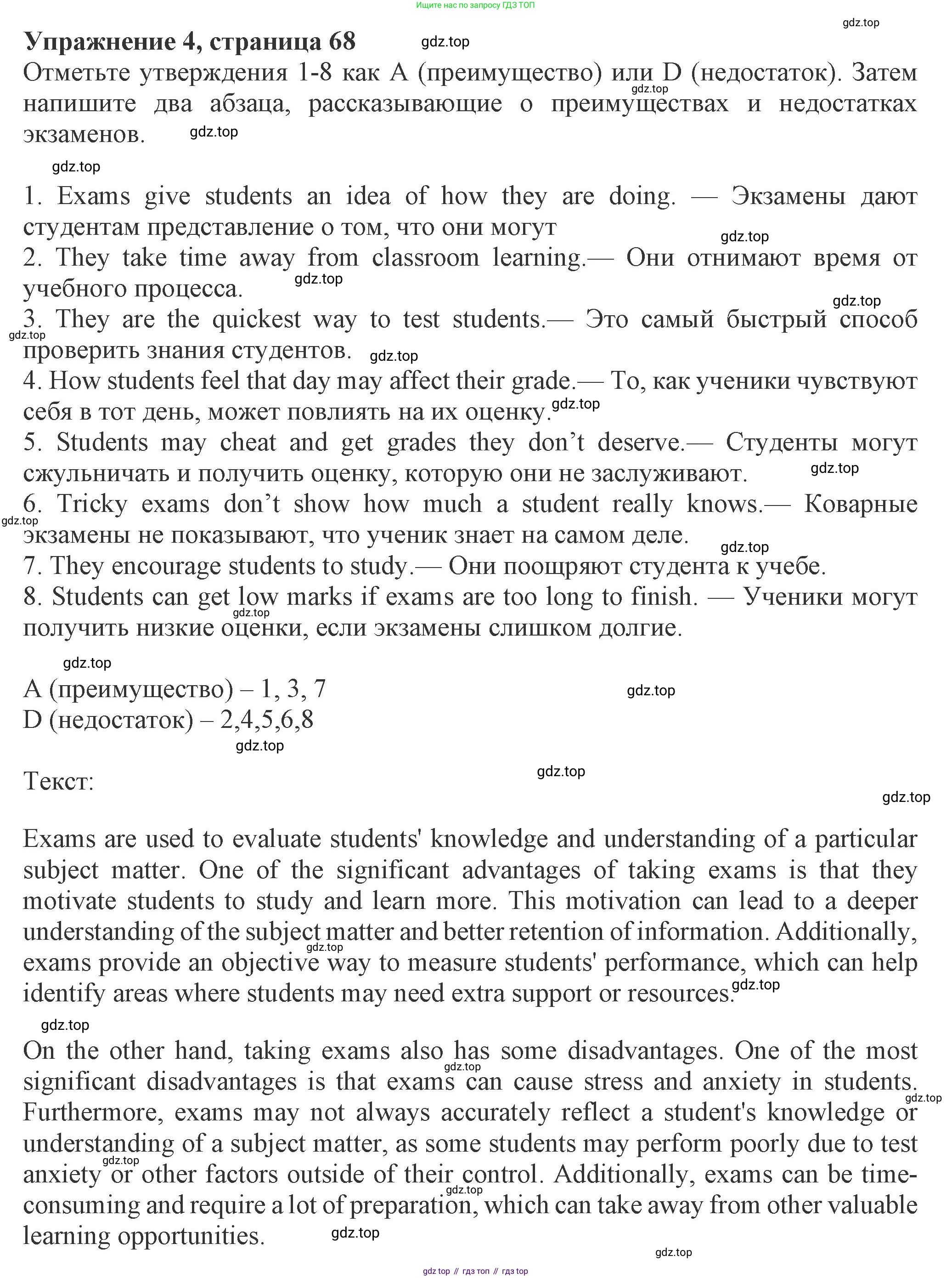 ГДЗ Английский язык (english), 8 класс Рабочая тетрадь (workbook), авторы: Ваулина Юлия Евгеньевна (Vaulina Julia), Дули Дженни (Dooley Jenny), Подоляко Ольга Евгеньевна (Podolyako Olga), Эванс Вирджиния (Evans Virginia), издательство Просвещение, Москва, 2023, бирюзового цвета, страница 68, номер 4, Решение 1 (2024-2027)