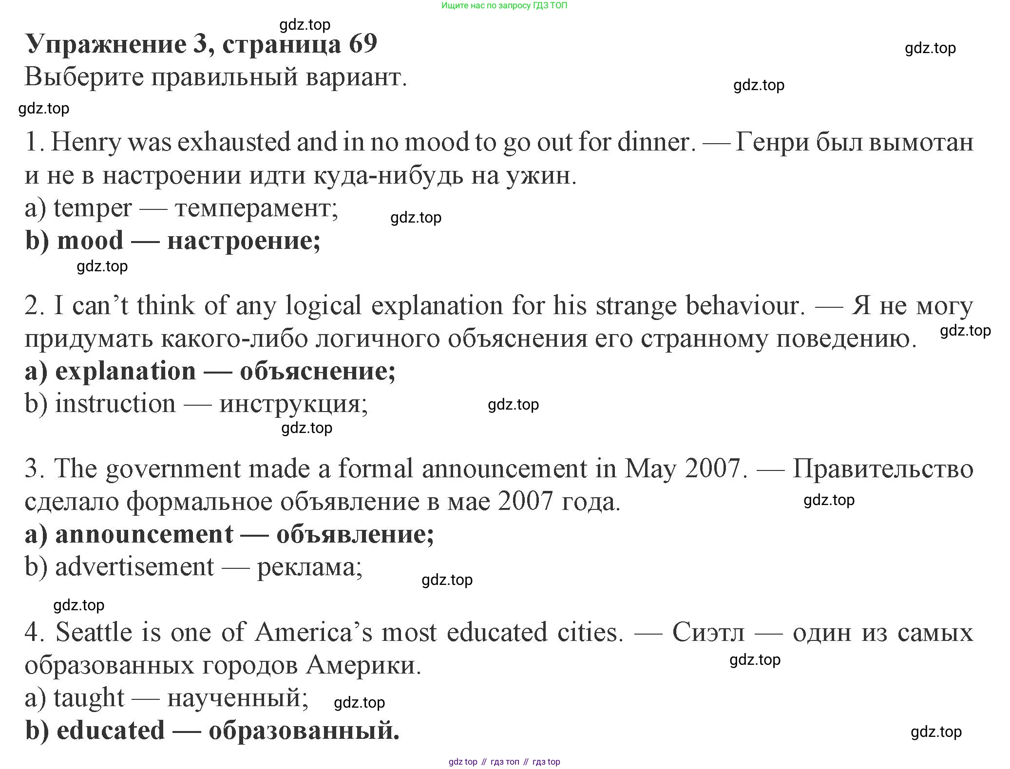 ГДЗ Английский язык (english), 8 класс Рабочая тетрадь (workbook), авторы: Ваулина Юлия Евгеньевна (Vaulina Julia), Дули Дженни (Dooley Jenny), Подоляко Ольга Евгеньевна (Podolyako Olga), Эванс Вирджиния (Evans Virginia), издательство Просвещение, Москва, 2023, бирюзового цвета, страница 69, номер 3, Решение 1 (2024-2027)