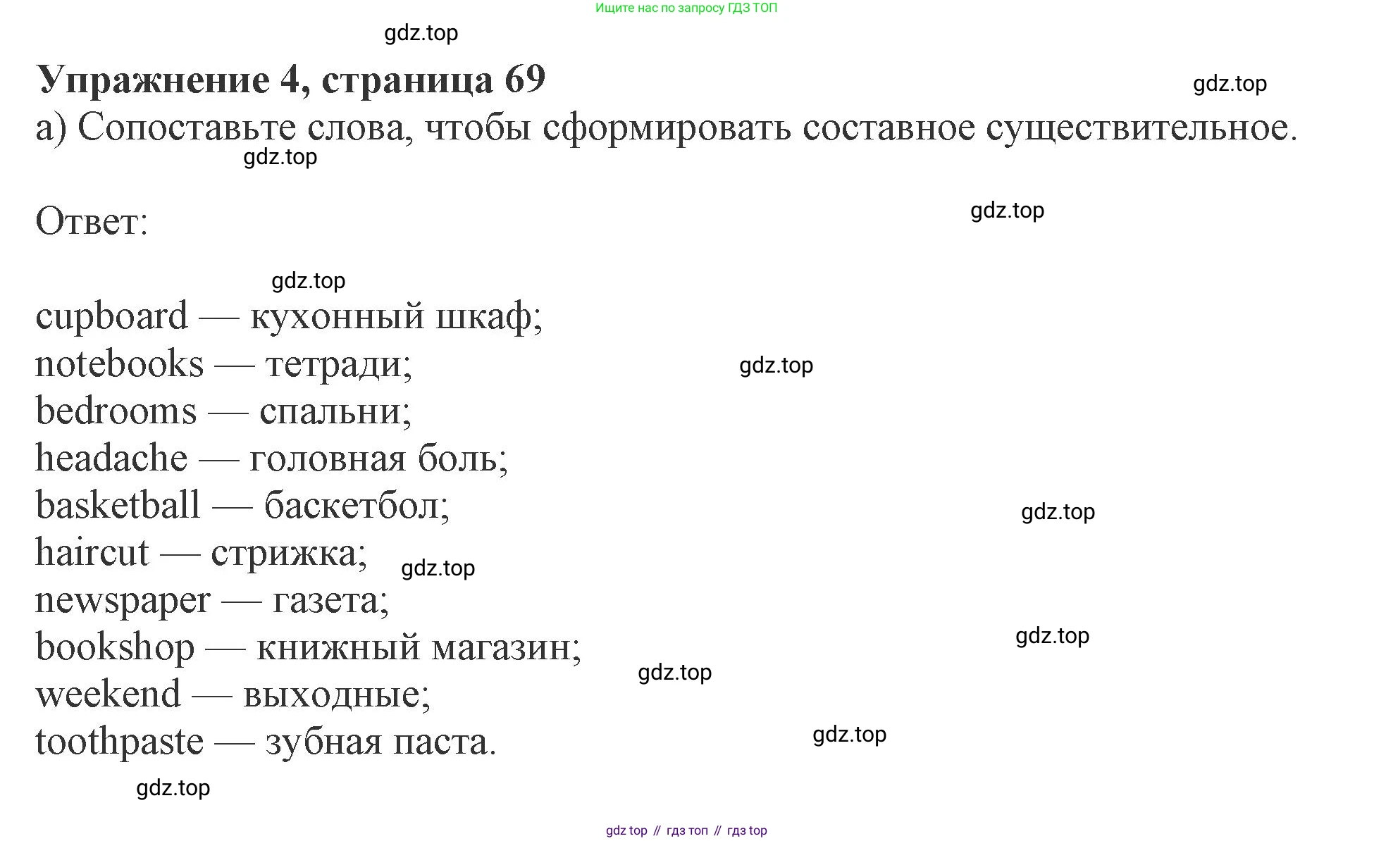ГДЗ Английский язык (english), 8 класс Рабочая тетрадь (workbook), авторы: Ваулина Юлия Евгеньевна (Vaulina Julia), Дули Дженни (Dooley Jenny), Подоляко Ольга Евгеньевна (Podolyako Olga), Эванс Вирджиния (Evans Virginia), издательство Просвещение, Москва, 2023, бирюзового цвета, страница 69, номер 4, Решение 1 (2024-2027)