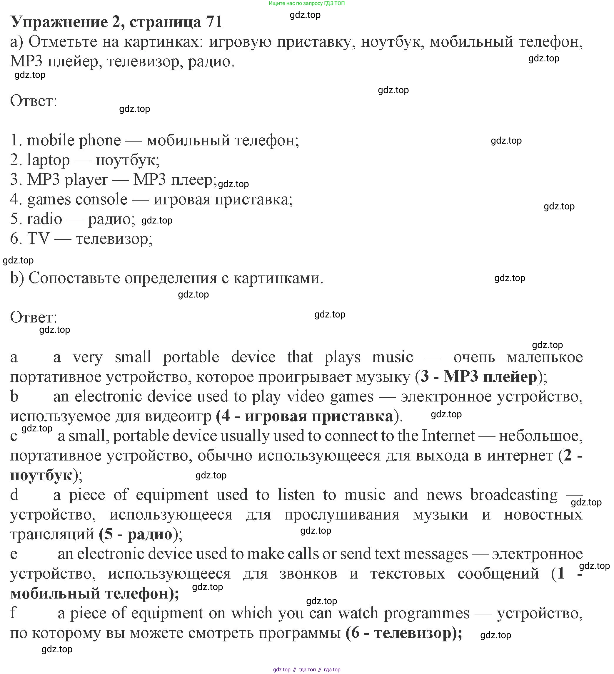 ГДЗ Английский язык (english), 8 класс Рабочая тетрадь (workbook), авторы: Ваулина Юлия Евгеньевна (Vaulina Julia), Дули Дженни (Dooley Jenny), Подоляко Ольга Евгеньевна (Podolyako Olga), Эванс Вирджиния (Evans Virginia), издательство Просвещение, Москва, 2023, бирюзового цвета, страница 71, номер 2, Решение 1 (2024-2027)