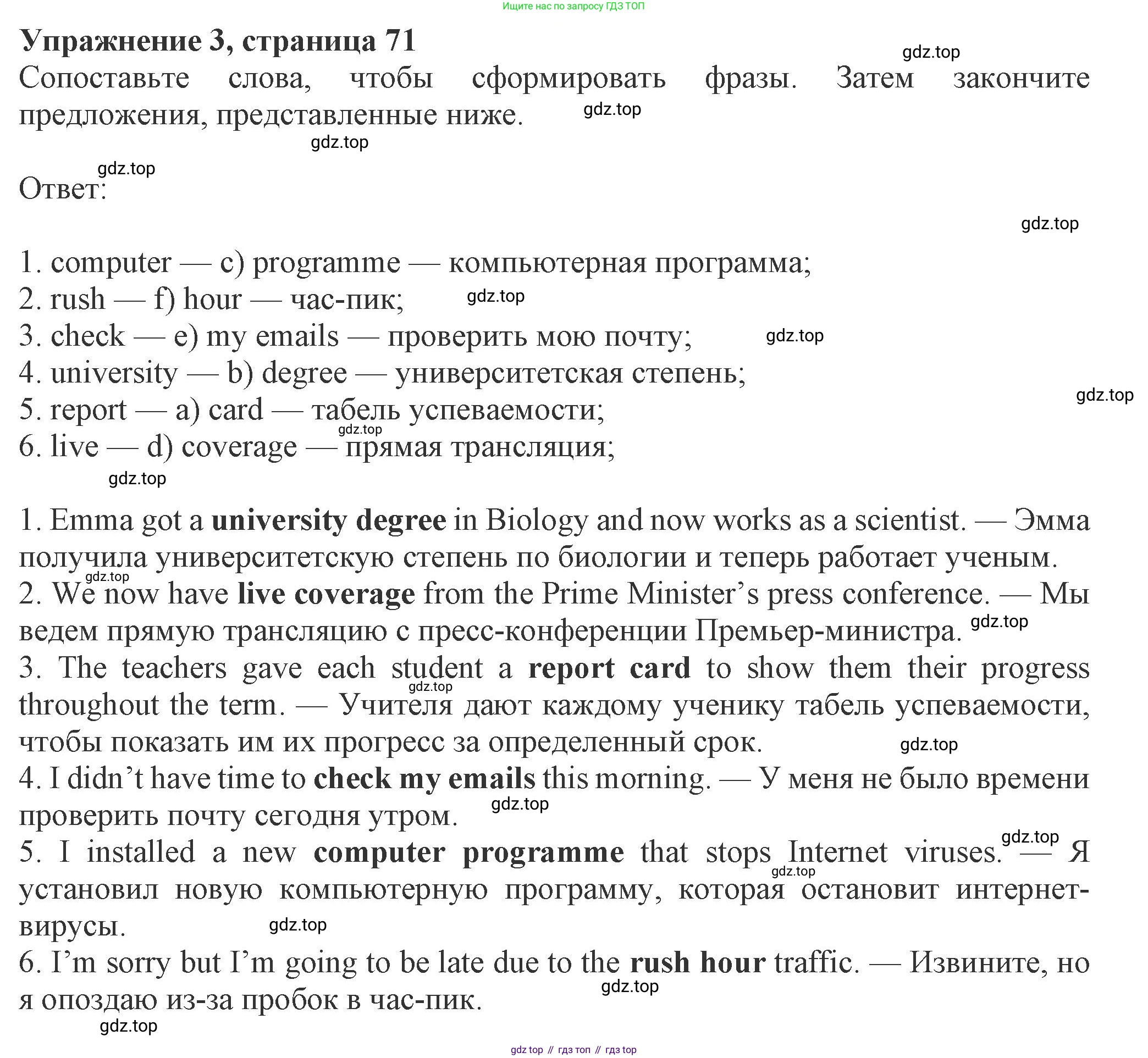ГДЗ Английский язык (english), 8 класс Рабочая тетрадь (workbook), авторы: Ваулина Юлия Евгеньевна (Vaulina Julia), Дули Дженни (Dooley Jenny), Подоляко Ольга Евгеньевна (Podolyako Olga), Эванс Вирджиния (Evans Virginia), издательство Просвещение, Москва, 2023, бирюзового цвета, страница 71, номер 3, Решение 1 (2024-2027)