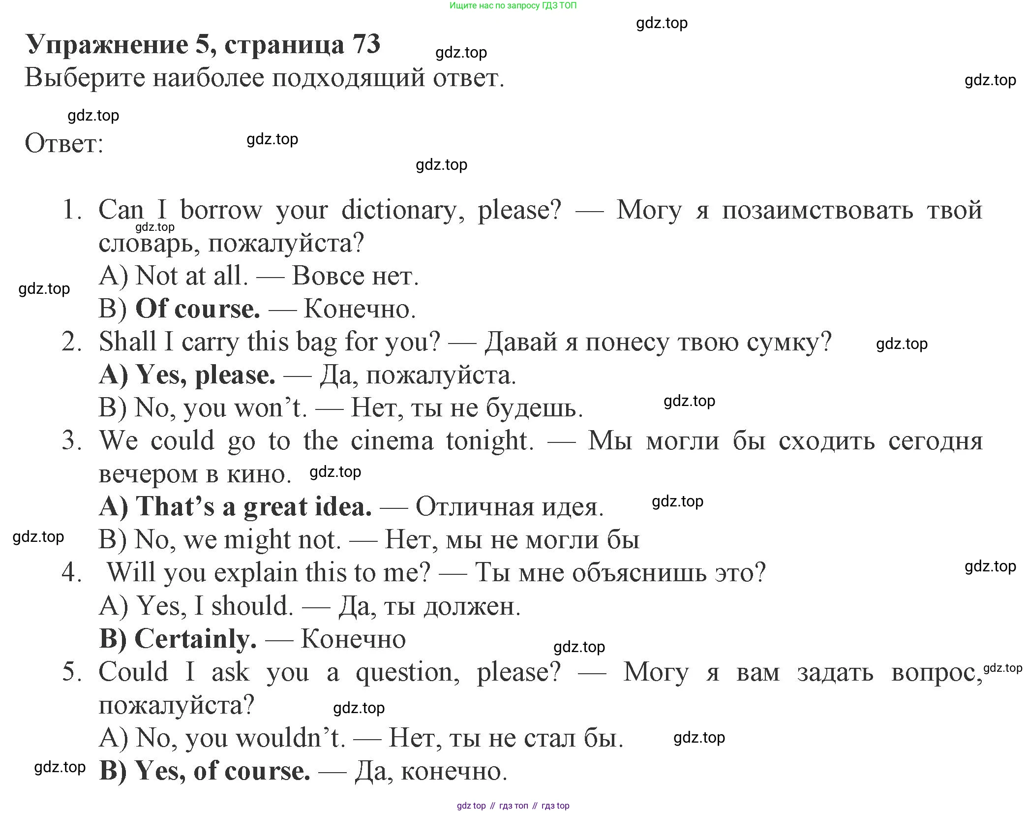 ГДЗ Английский язык (english), 8 класс Рабочая тетрадь (workbook), авторы: Ваулина Юлия Евгеньевна (Vaulina Julia), Дули Дженни (Dooley Jenny), Подоляко Ольга Евгеньевна (Podolyako Olga), Эванс Вирджиния (Evans Virginia), издательство Просвещение, Москва, 2023, бирюзового цвета, страница 73, номер 5, Решение 1 (2024-2027)