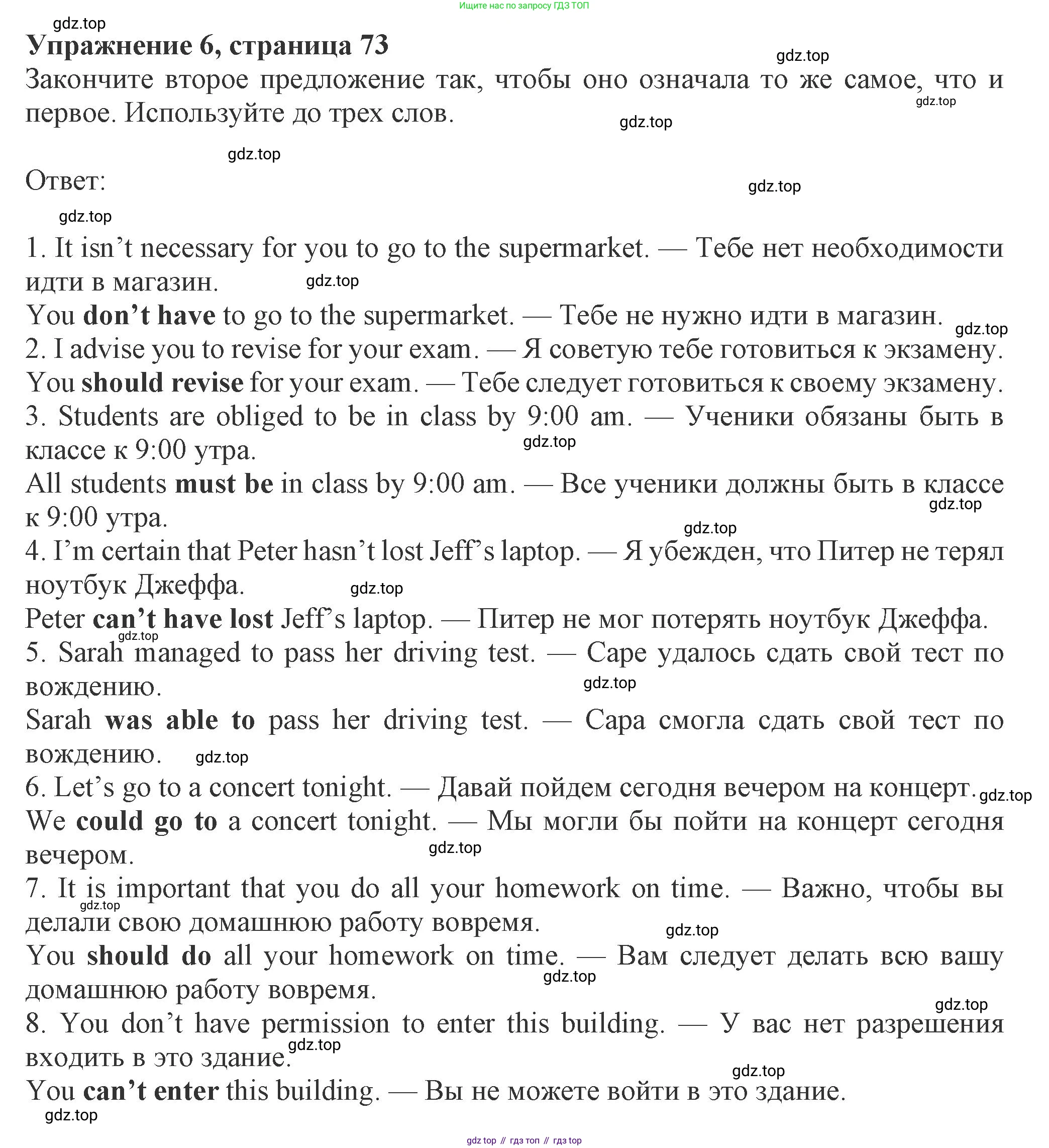 ГДЗ Английский язык (english), 8 класс Рабочая тетрадь (workbook), авторы: Ваулина Юлия Евгеньевна (Vaulina Julia), Дули Дженни (Dooley Jenny), Подоляко Ольга Евгеньевна (Podolyako Olga), Эванс Вирджиния (Evans Virginia), издательство Просвещение, Москва, 2023, бирюзового цвета, страница 73, номер 6, Решение 1 (2024-2027)