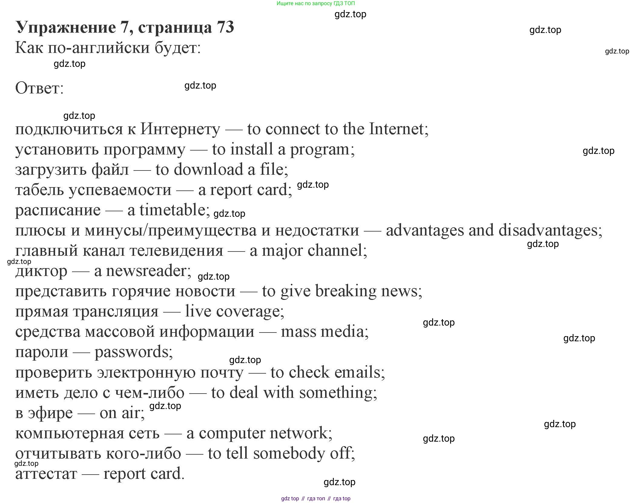 ГДЗ Английский язык (english), 8 класс Рабочая тетрадь (workbook), авторы: Ваулина Юлия Евгеньевна (Vaulina Julia), Дули Дженни (Dooley Jenny), Подоляко Ольга Евгеньевна (Podolyako Olga), Эванс Вирджиния (Evans Virginia), издательство Просвещение, Москва, 2023, бирюзового цвета, страница 73, номер 7, Решение 1 (2024-2027)