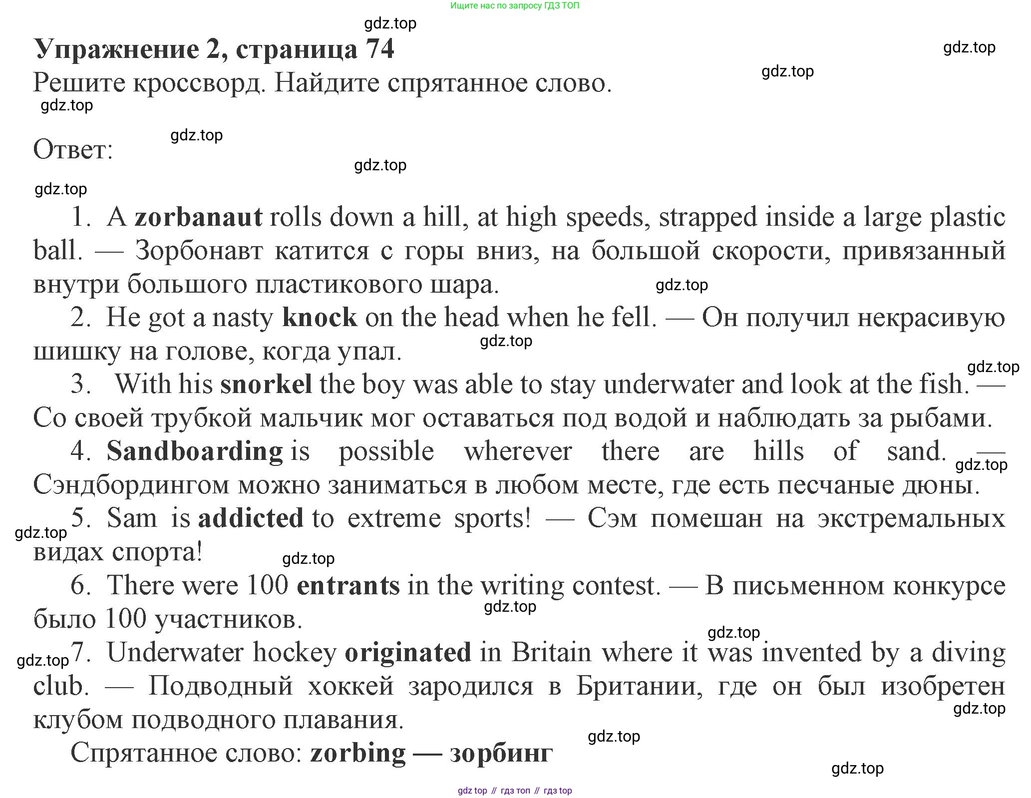 ГДЗ Английский язык (english), 8 класс Рабочая тетрадь (workbook), авторы: Ваулина Юлия Евгеньевна (Vaulina Julia), Дули Дженни (Dooley Jenny), Подоляко Ольга Евгеньевна (Podolyako Olga), Эванс Вирджиния (Evans Virginia), издательство Просвещение, Москва, 2023, бирюзового цвета, страница 74, номер 2, Решение 1 (2024-2027)