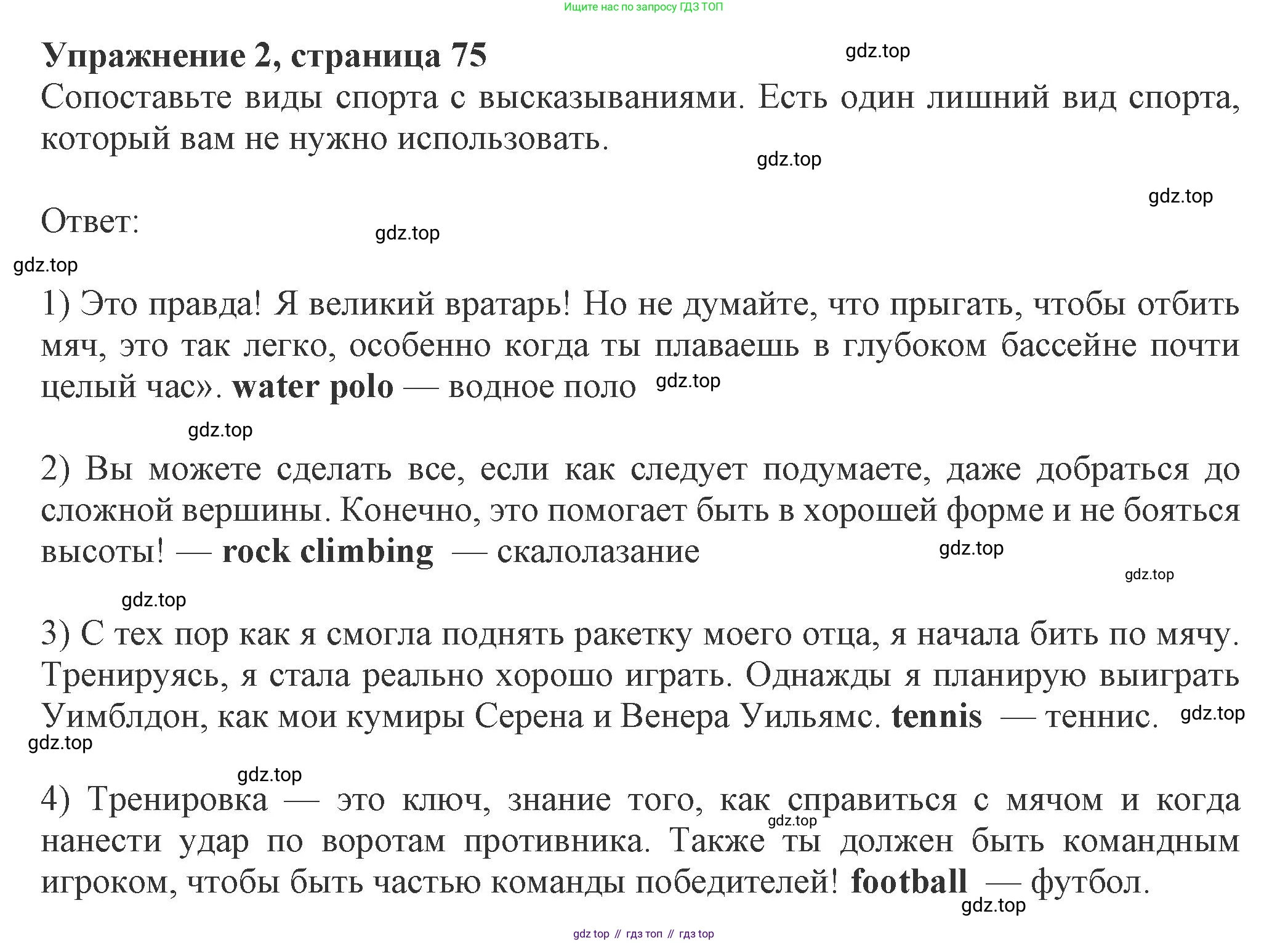 ГДЗ Английский язык (english), 8 класс Рабочая тетрадь (workbook), авторы: Ваулина Юлия Евгеньевна (Vaulina Julia), Дули Дженни (Dooley Jenny), Подоляко Ольга Евгеньевна (Podolyako Olga), Эванс Вирджиния (Evans Virginia), издательство Просвещение, Москва, 2023, бирюзового цвета, страница 75, номер 2, Решение 1 (2024-2027)