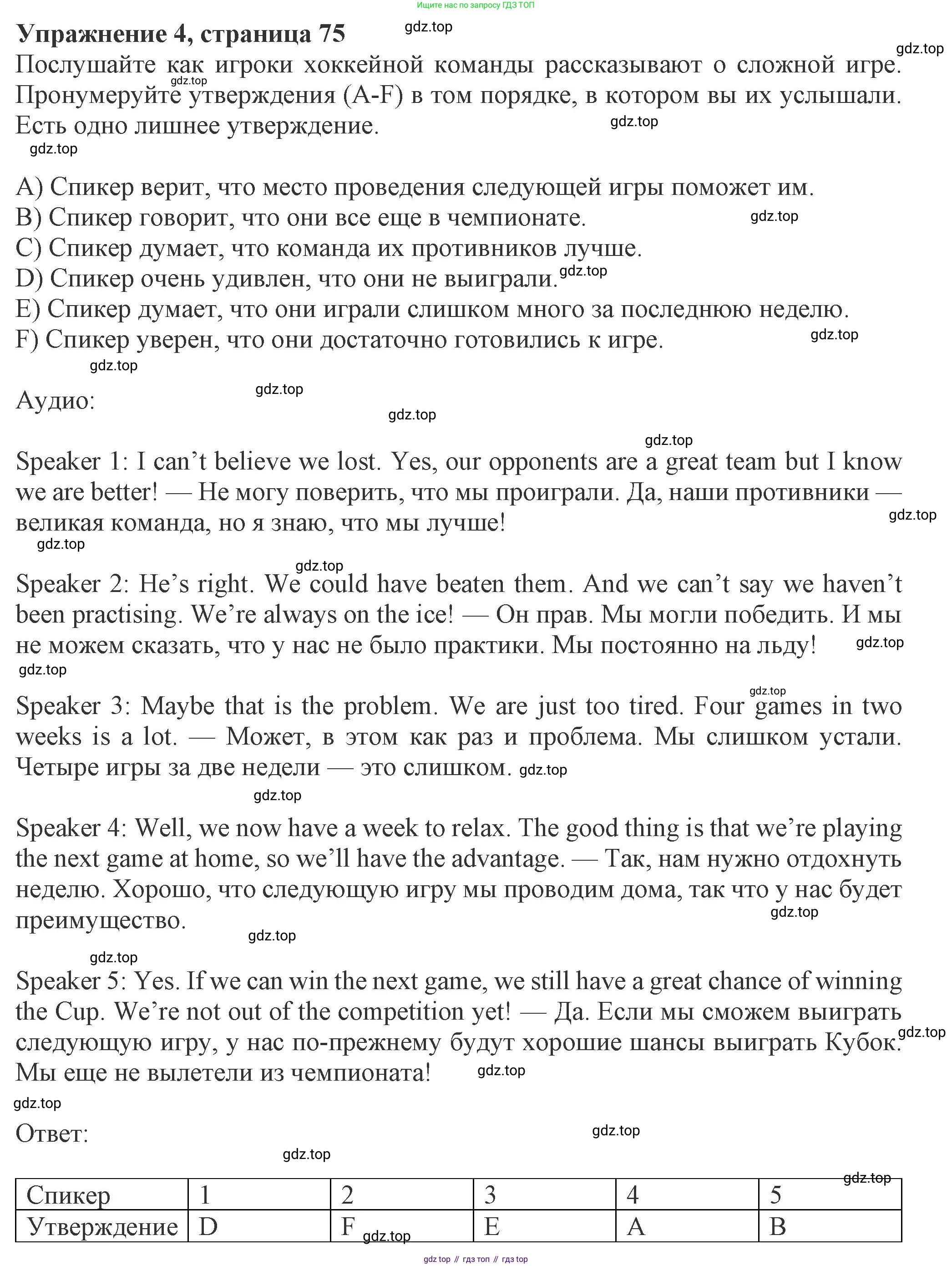 ГДЗ Английский язык (english), 8 класс Рабочая тетрадь (workbook), авторы: Ваулина Юлия Евгеньевна (Vaulina Julia), Дули Дженни (Dooley Jenny), Подоляко Ольга Евгеньевна (Podolyako Olga), Эванс Вирджиния (Evans Virginia), издательство Просвещение, Москва, 2023, бирюзового цвета, страница 75, номер 4, Решение 1 (2024-2027)