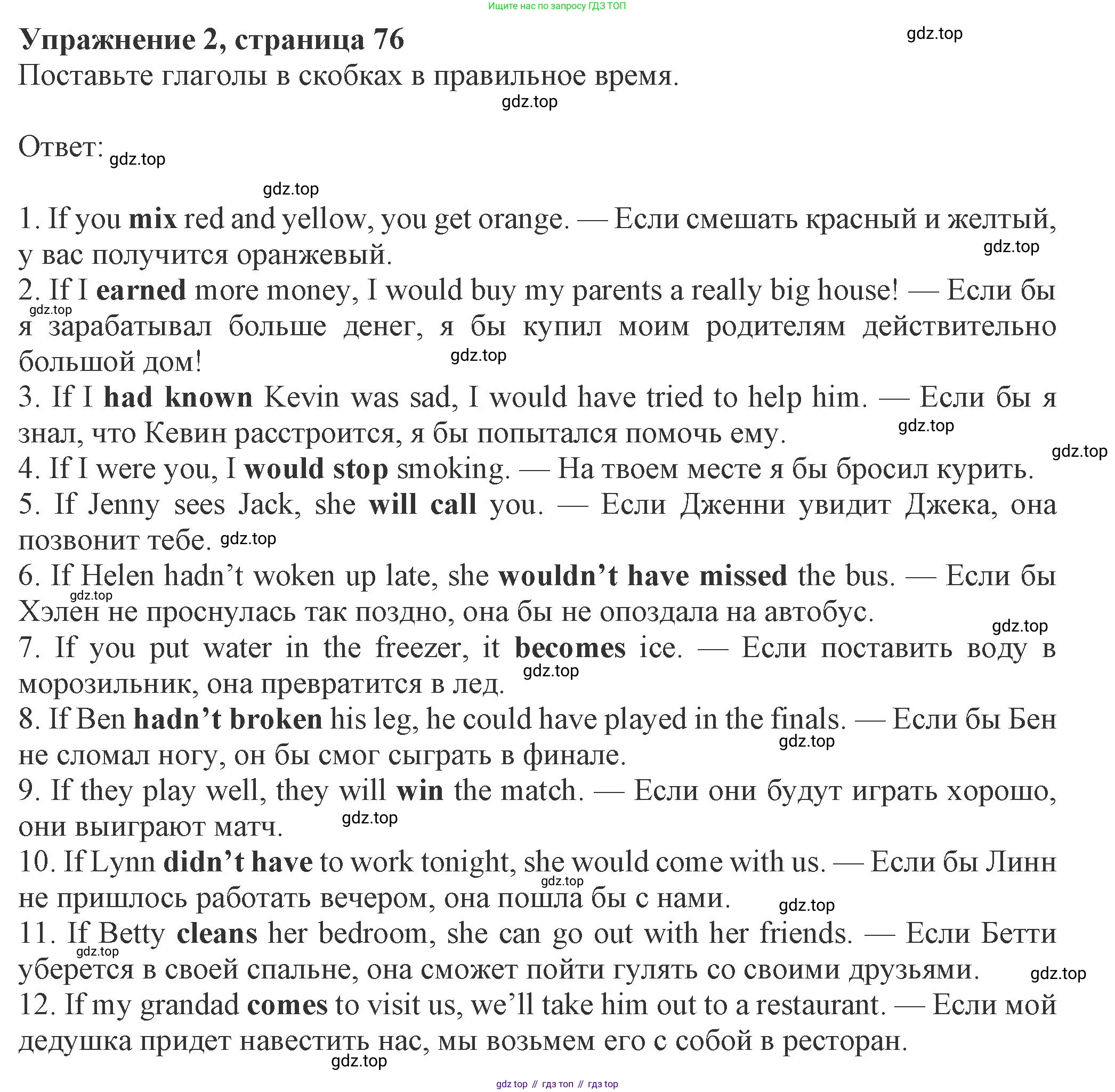 ГДЗ Английский язык (english), 8 класс Рабочая тетрадь (workbook), авторы: Ваулина Юлия Евгеньевна (Vaulina Julia), Дули Дженни (Dooley Jenny), Подоляко Ольга Евгеньевна (Podolyako Olga), Эванс Вирджиния (Evans Virginia), издательство Просвещение, Москва, 2023, бирюзового цвета, страница 76, номер 2, Решение 1 (2024-2027)