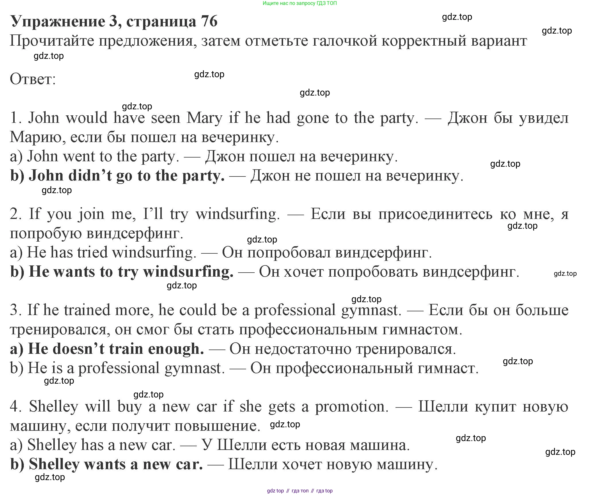 ГДЗ Английский язык (english), 8 класс Рабочая тетрадь (workbook), авторы: Ваулина Юлия Евгеньевна (Vaulina Julia), Дули Дженни (Dooley Jenny), Подоляко Ольга Евгеньевна (Podolyako Olga), Эванс Вирджиния (Evans Virginia), издательство Просвещение, Москва, 2023, бирюзового цвета, страница 76, номер 3, Решение 1 (2024-2027)