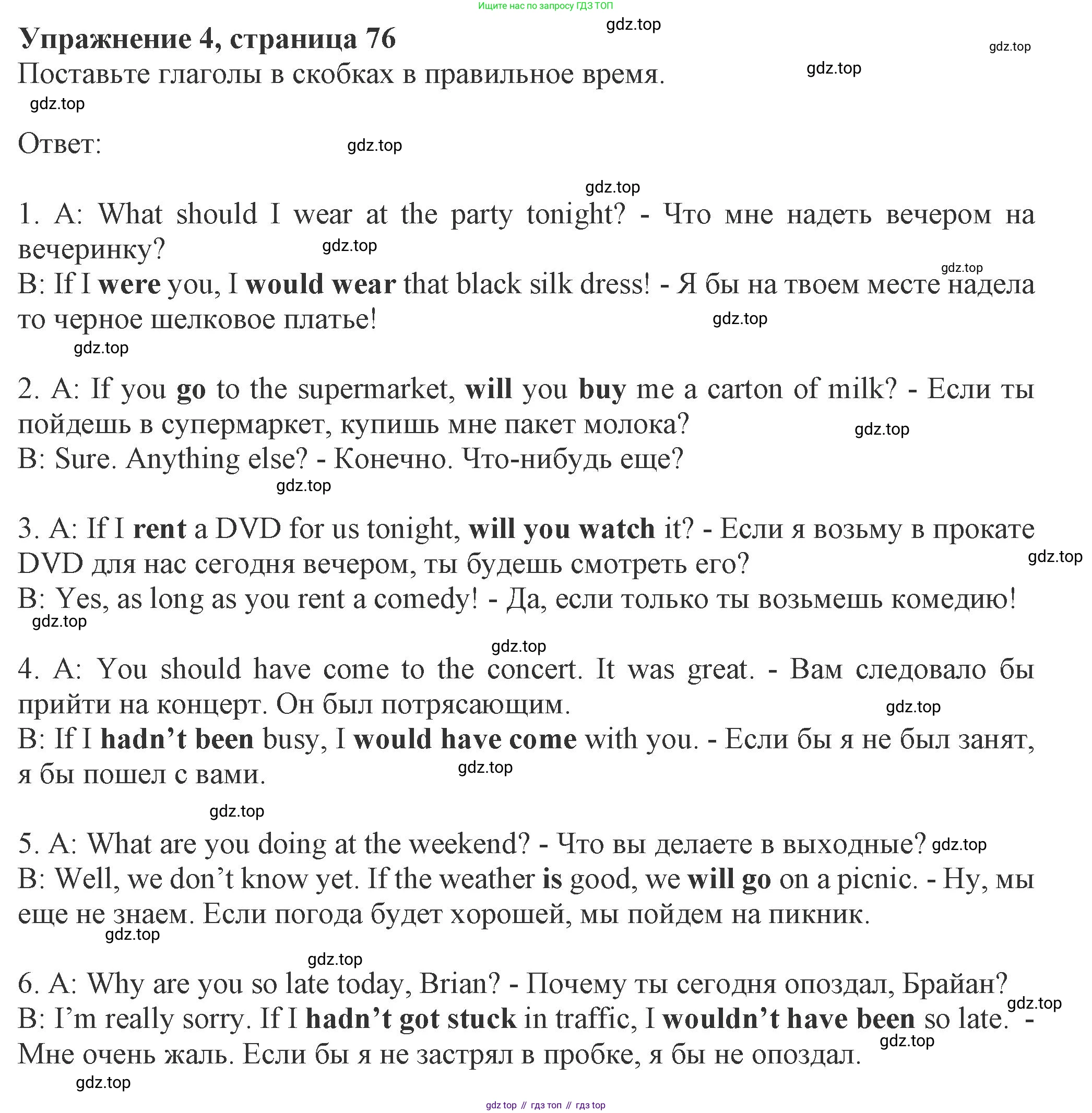 ГДЗ Английский язык (english), 8 класс Рабочая тетрадь (workbook), авторы: Ваулина Юлия Евгеньевна (Vaulina Julia), Дули Дженни (Dooley Jenny), Подоляко Ольга Евгеньевна (Podolyako Olga), Эванс Вирджиния (Evans Virginia), издательство Просвещение, Москва, 2023, бирюзового цвета, страница 76, номер 4, Решение 1 (2024-2027)