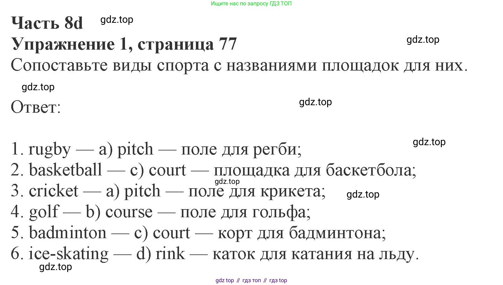 ГДЗ Английский язык (english), 8 класс Рабочая тетрадь (workbook), авторы: Ваулина Юлия Евгеньевна (Vaulina Julia), Дули Дженни (Dooley Jenny), Подоляко Ольга Евгеньевна (Podolyako Olga), Эванс Вирджиния (Evans Virginia), издательство Просвещение, Москва, 2023, бирюзового цвета, страница 77, номер 1, Решение 1 (2024-2027)