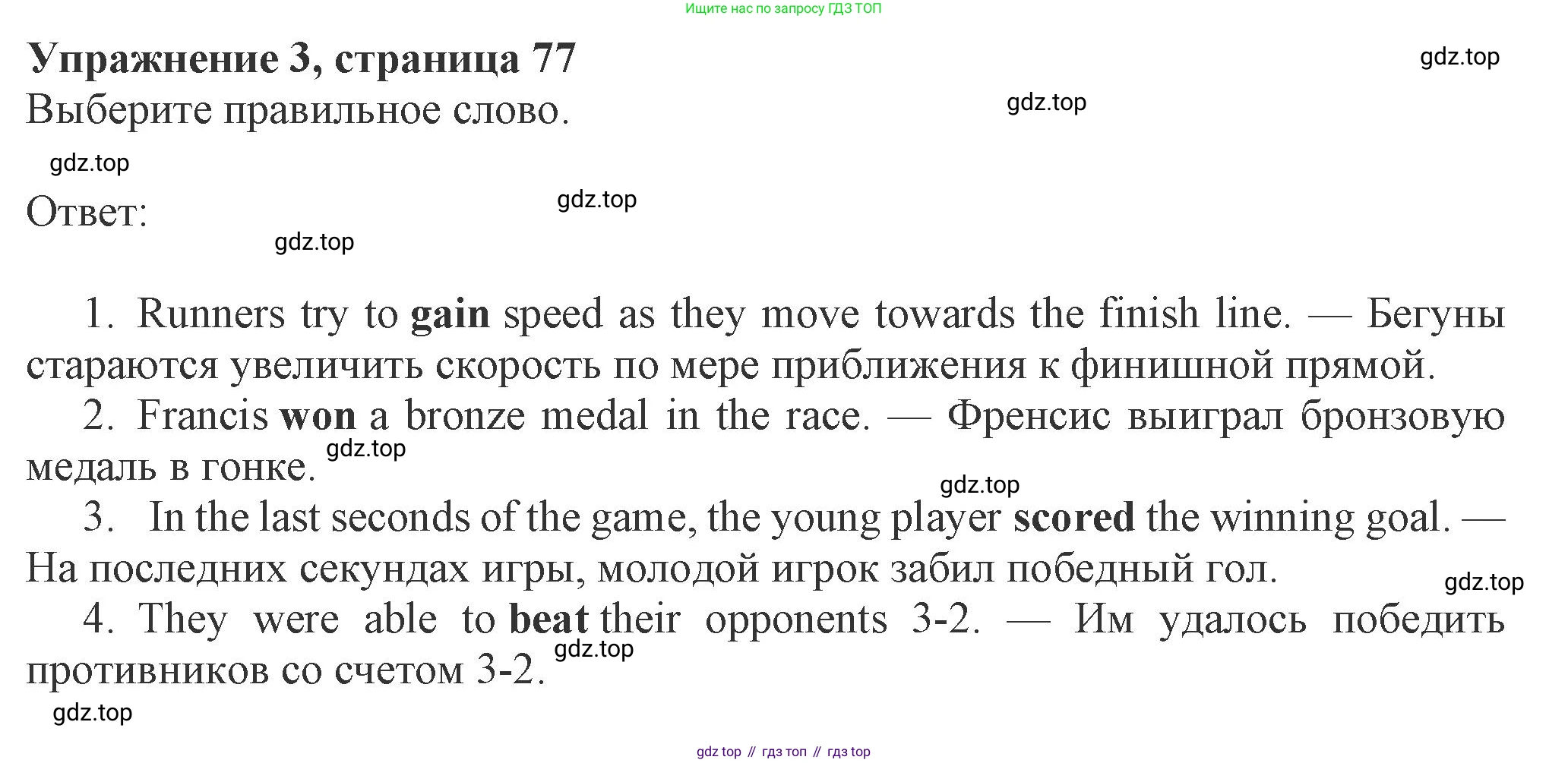 ГДЗ Английский язык (english), 8 класс Рабочая тетрадь (workbook), авторы: Ваулина Юлия Евгеньевна (Vaulina Julia), Дули Дженни (Dooley Jenny), Подоляко Ольга Евгеньевна (Podolyako Olga), Эванс Вирджиния (Evans Virginia), издательство Просвещение, Москва, 2023, бирюзового цвета, страница 77, номер 3, Решение 1 (2024-2027)