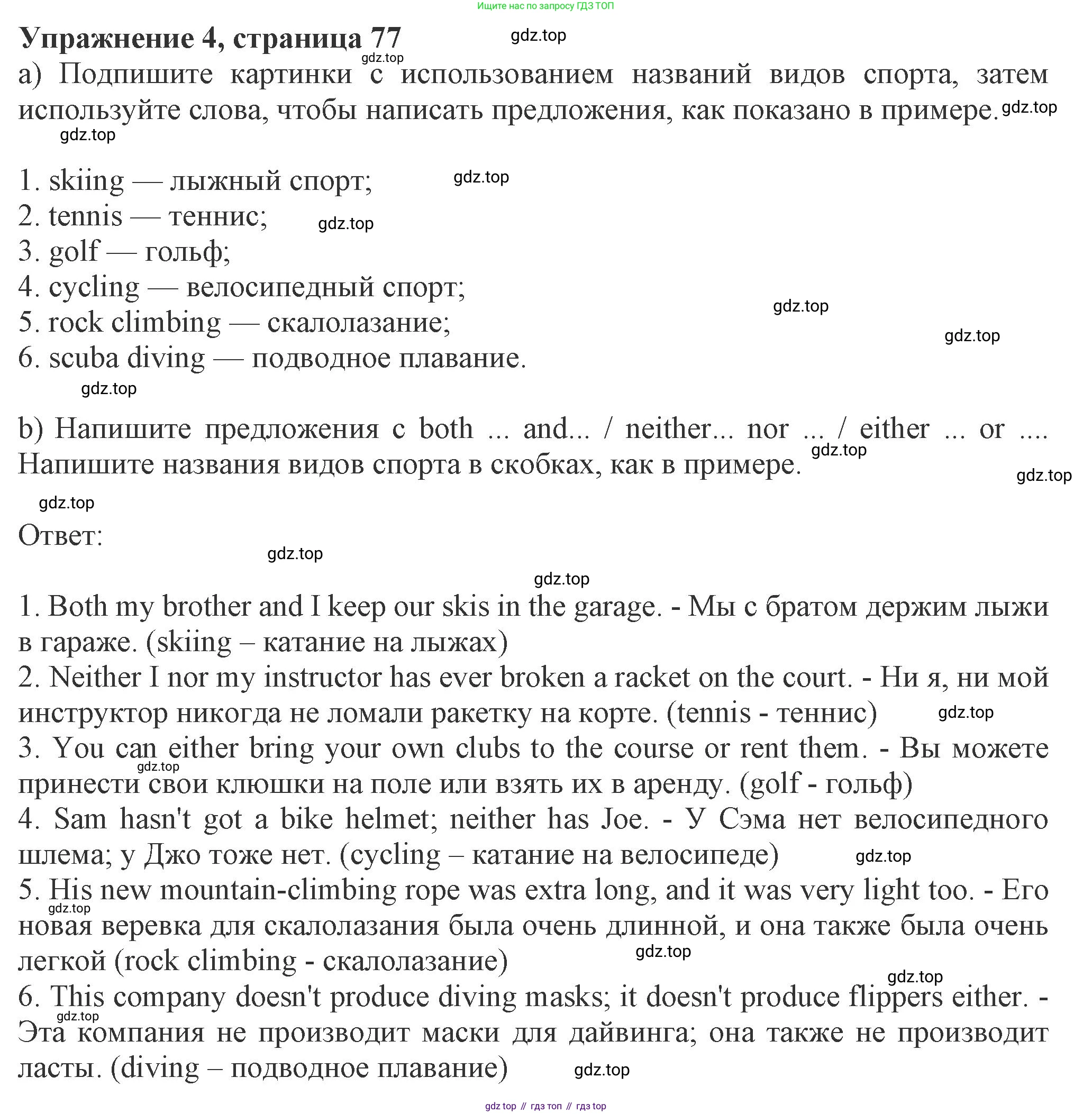 ГДЗ Английский язык (english), 8 класс Рабочая тетрадь (workbook), авторы: Ваулина Юлия Евгеньевна (Vaulina Julia), Дули Дженни (Dooley Jenny), Подоляко Ольга Евгеньевна (Podolyako Olga), Эванс Вирджиния (Evans Virginia), издательство Просвещение, Москва, 2023, бирюзового цвета, страница 77, номер 4, Решение 1 (2024-2027)