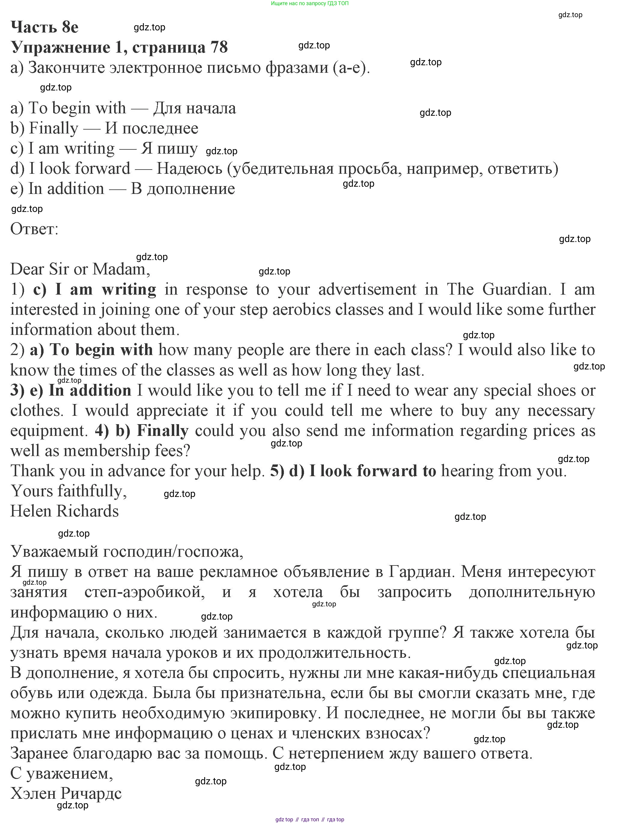 ГДЗ Английский язык (english), 8 класс Рабочая тетрадь (workbook), авторы: Ваулина Юлия Евгеньевна (Vaulina Julia), Дули Дженни (Dooley Jenny), Подоляко Ольга Евгеньевна (Podolyako Olga), Эванс Вирджиния (Evans Virginia), издательство Просвещение, Москва, 2023, бирюзового цвета, страница 78, номер 1, Решение 1 (2024-2027)