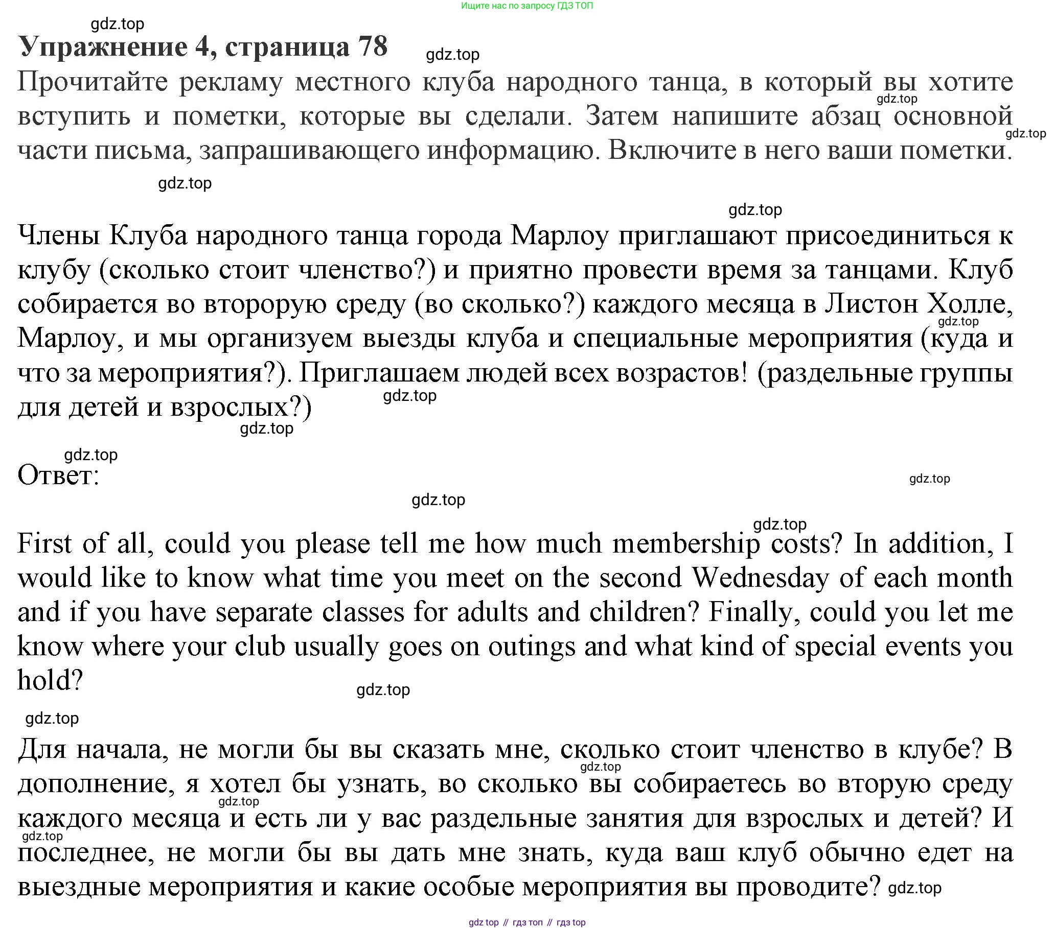 ГДЗ Английский язык (english), 8 класс Рабочая тетрадь (workbook), авторы: Ваулина Юлия Евгеньевна (Vaulina Julia), Дули Дженни (Dooley Jenny), Подоляко Ольга Евгеньевна (Podolyako Olga), Эванс Вирджиния (Evans Virginia), издательство Просвещение, Москва, 2023, бирюзового цвета, страница 78, номер 4, Решение 1 (2024-2027)