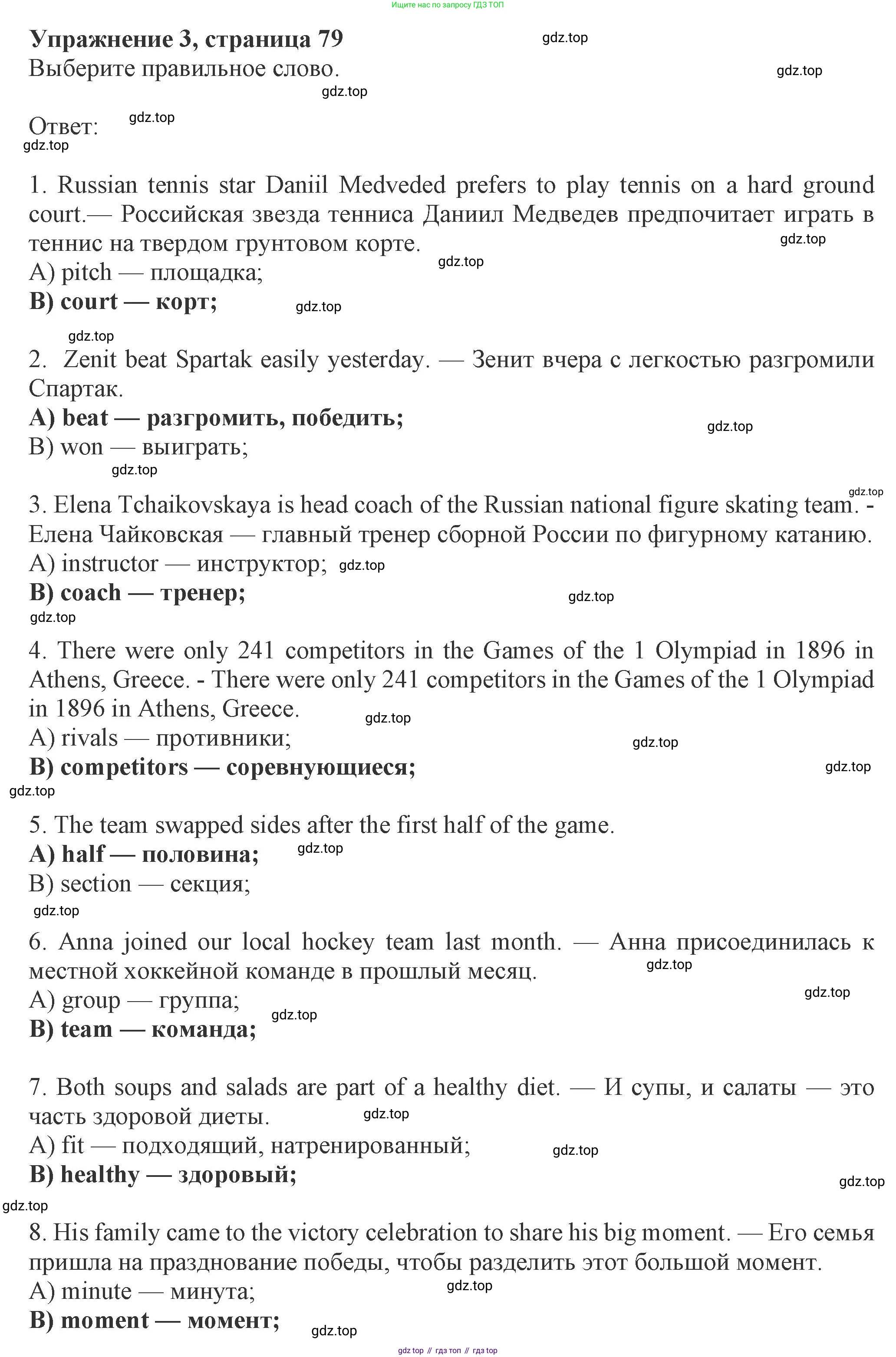 ГДЗ Английский язык (english), 8 класс Рабочая тетрадь (workbook), авторы: Ваулина Юлия Евгеньевна (Vaulina Julia), Дули Дженни (Dooley Jenny), Подоляко Ольга Евгеньевна (Podolyako Olga), Эванс Вирджиния (Evans Virginia), издательство Просвещение, Москва, 2023, бирюзового цвета, страница 79, номер 3, Решение 1 (2024-2027)