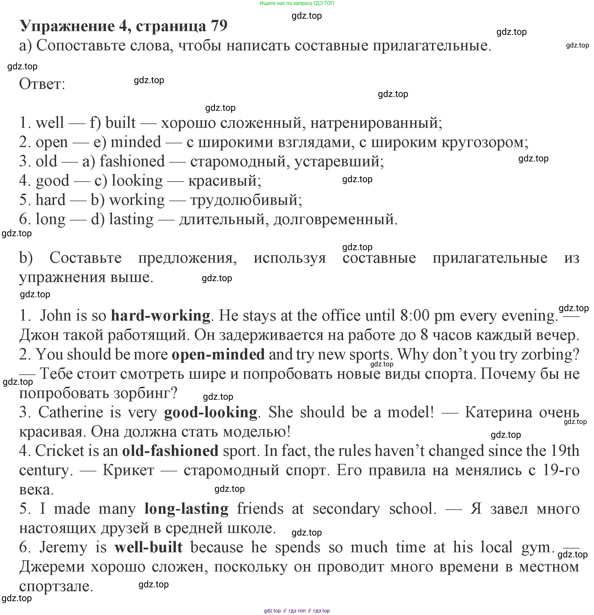 ГДЗ Английский язык (english), 8 класс Рабочая тетрадь (workbook), авторы: Ваулина Юлия Евгеньевна (Vaulina Julia), Дули Дженни (Dooley Jenny), Подоляко Ольга Евгеньевна (Podolyako Olga), Эванс Вирджиния (Evans Virginia), издательство Просвещение, Москва, 2023, бирюзового цвета, страница 79, номер 4, Решение 1 (2024-2027)