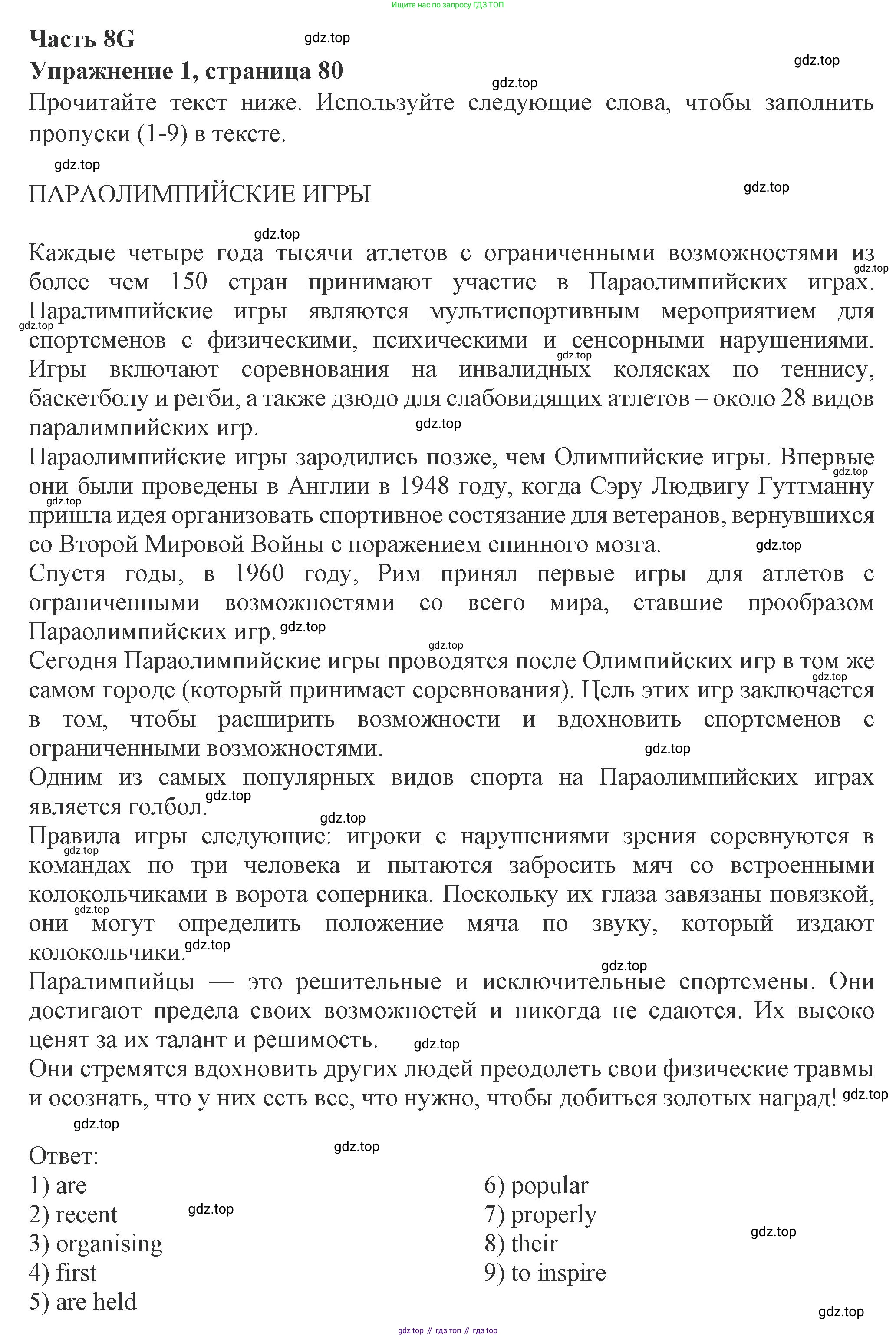 ГДЗ Английский язык (english), 8 класс Рабочая тетрадь (workbook), авторы: Ваулина Юлия Евгеньевна (Vaulina Julia), Дули Дженни (Dooley Jenny), Подоляко Ольга Евгеньевна (Podolyako Olga), Эванс Вирджиния (Evans Virginia), издательство Просвещение, Москва, 2023, бирюзового цвета, страница 80, номер 1, Решение 1 (2024-2027)