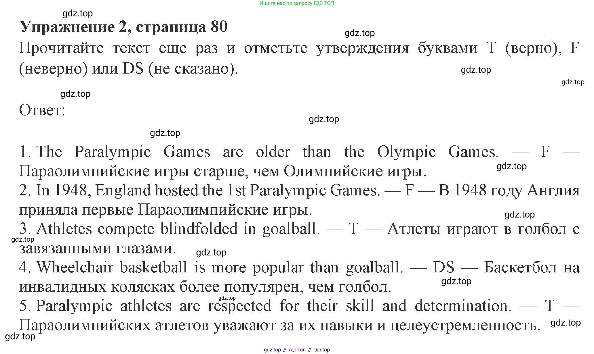 ГДЗ Английский язык (english), 8 класс Рабочая тетрадь (workbook), авторы: Ваулина Юлия Евгеньевна (Vaulina Julia), Дули Дженни (Dooley Jenny), Подоляко Ольга Евгеньевна (Podolyako Olga), Эванс Вирджиния (Evans Virginia), издательство Просвещение, Москва, 2023, бирюзового цвета, страница 80, номер 2, Решение 1 (2024-2027)