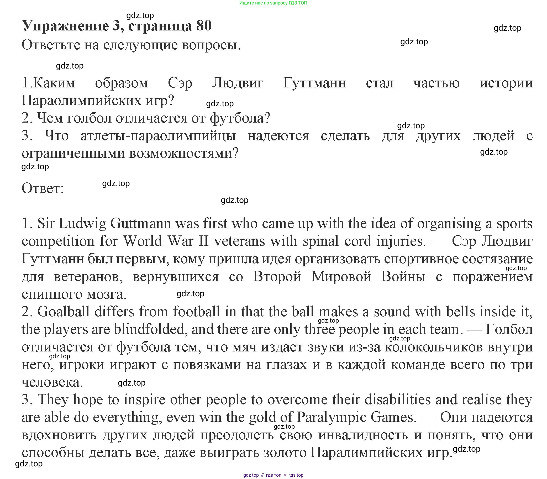 ГДЗ Английский язык (english), 8 класс Рабочая тетрадь (workbook), авторы: Ваулина Юлия Евгеньевна (Vaulina Julia), Дули Дженни (Dooley Jenny), Подоляко Ольга Евгеньевна (Podolyako Olga), Эванс Вирджиния (Evans Virginia), издательство Просвещение, Москва, 2023, бирюзового цвета, страница 80, номер 3, Решение 1 (2024-2027)